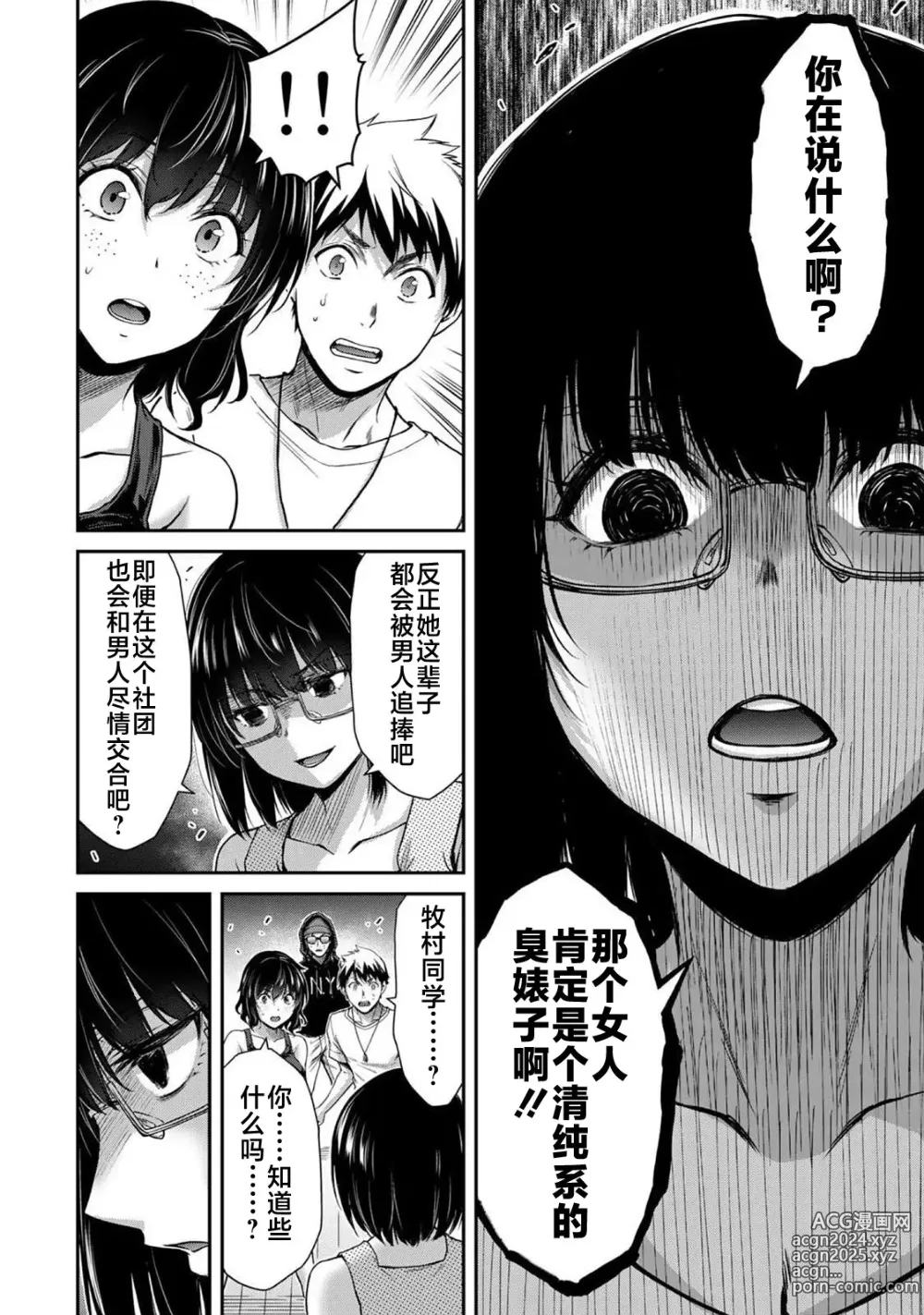 Page 119 of manga ギルティサークル 第02巻