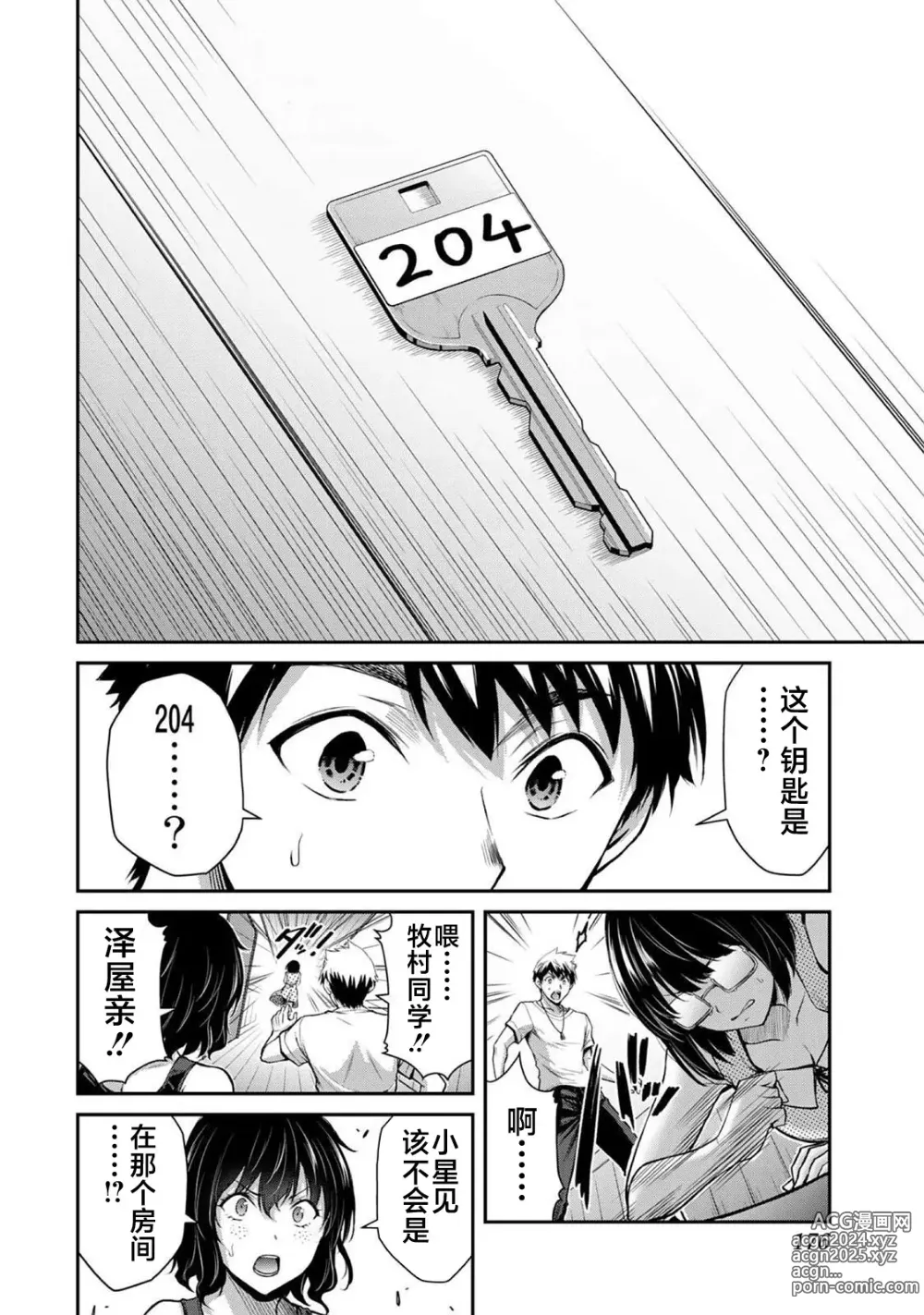 Page 125 of manga ギルティサークル 第02巻