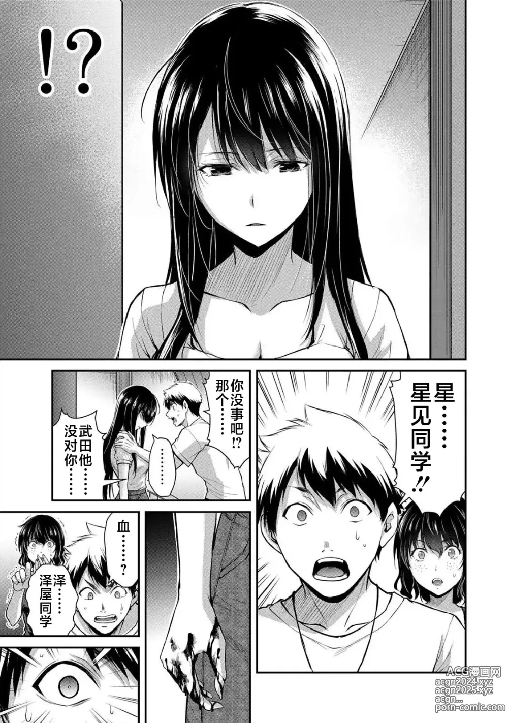 Page 128 of manga ギルティサークル 第02巻