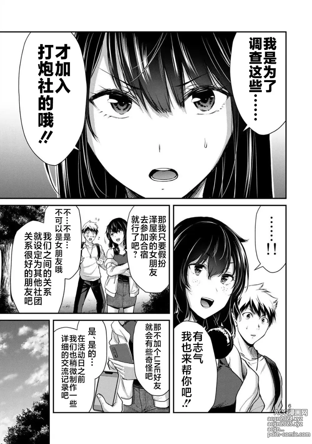 Page 14 of manga ギルティサークル 第02巻