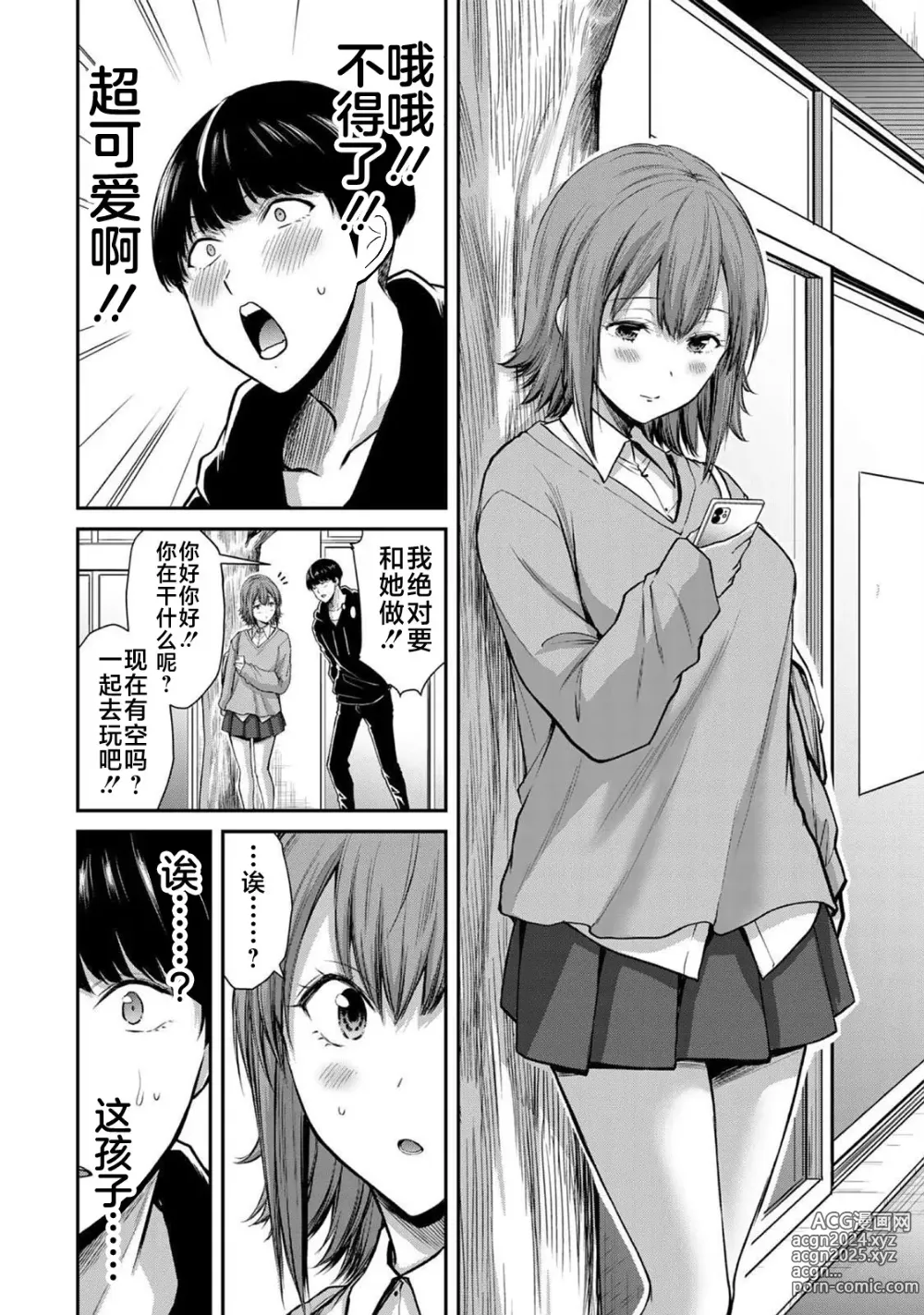 Page 133 of manga ギルティサークル 第02巻