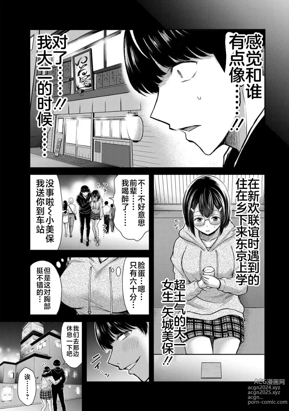 Page 134 of manga ギルティサークル 第02巻