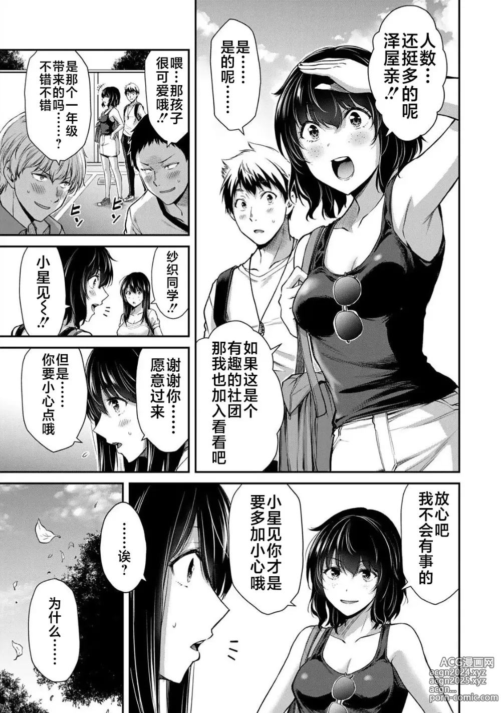 Page 16 of manga ギルティサークル 第02巻