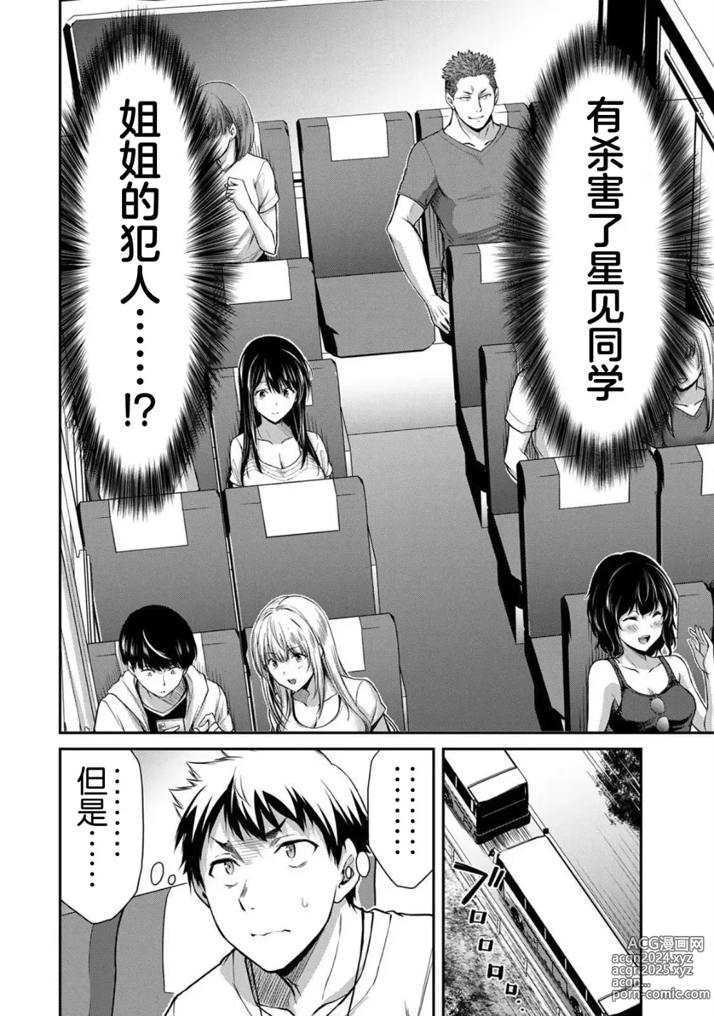 Page 19 of manga ギルティサークル 第02巻