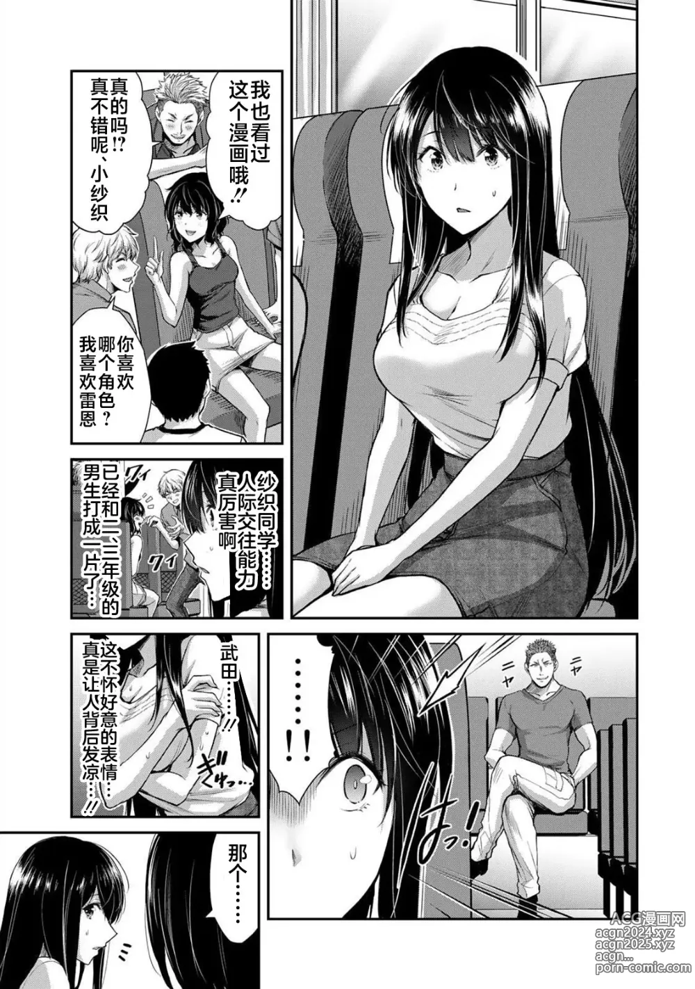 Page 24 of manga ギルティサークル 第02巻