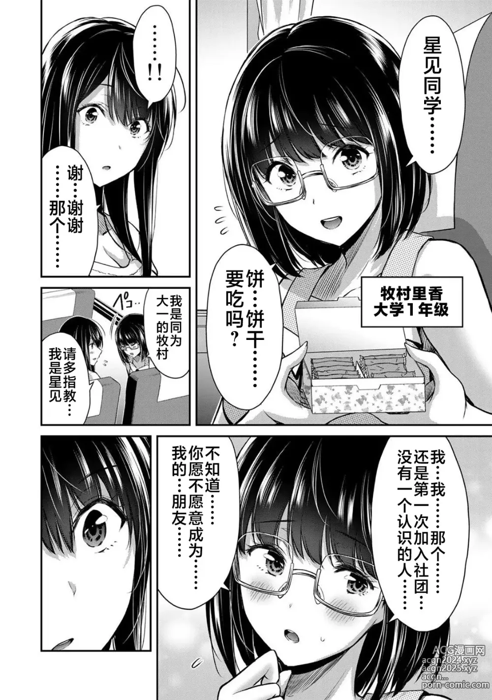 Page 25 of manga ギルティサークル 第02巻