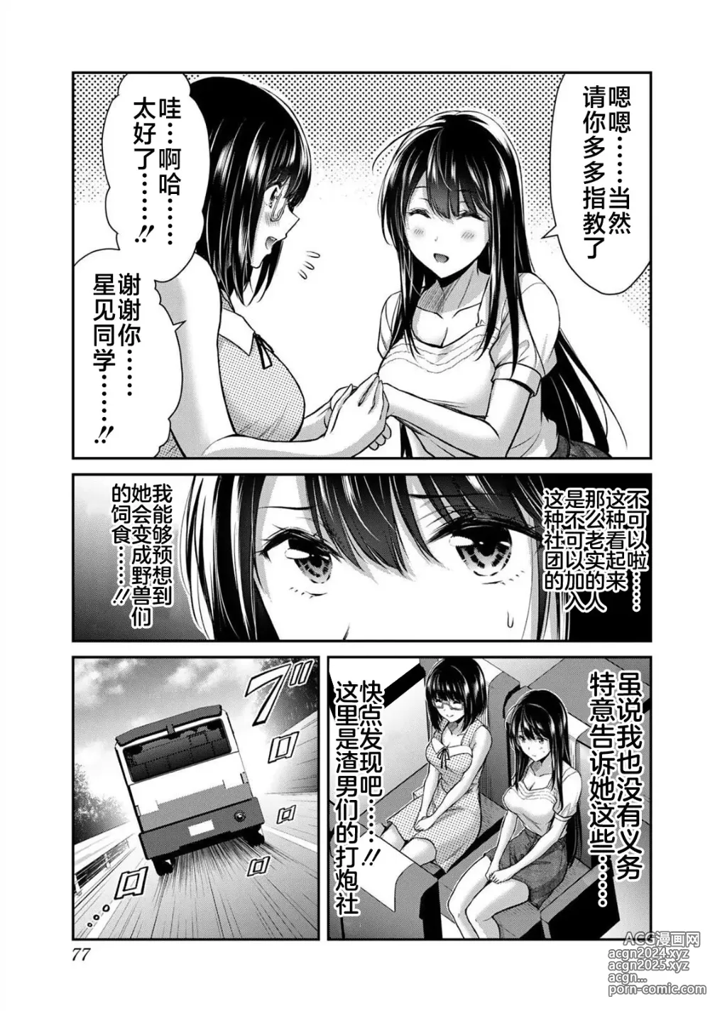 Page 26 of manga ギルティサークル 第02巻