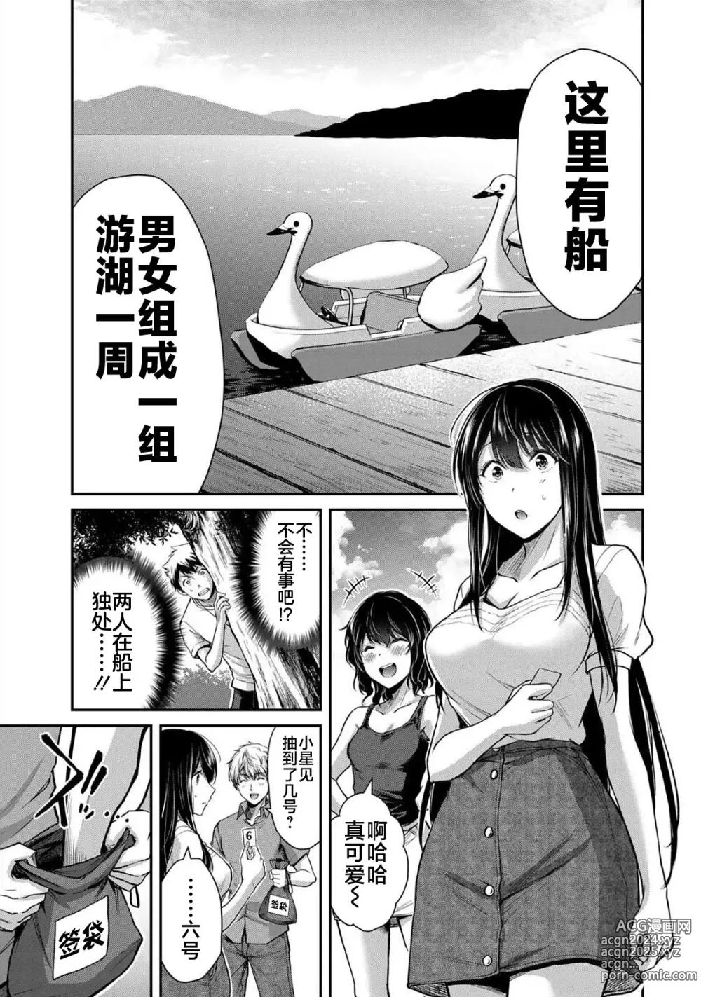 Page 32 of manga ギルティサークル 第02巻