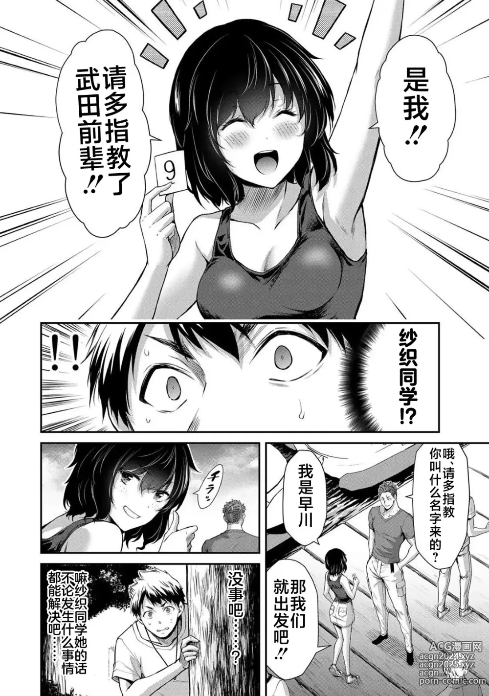 Page 37 of manga ギルティサークル 第02巻