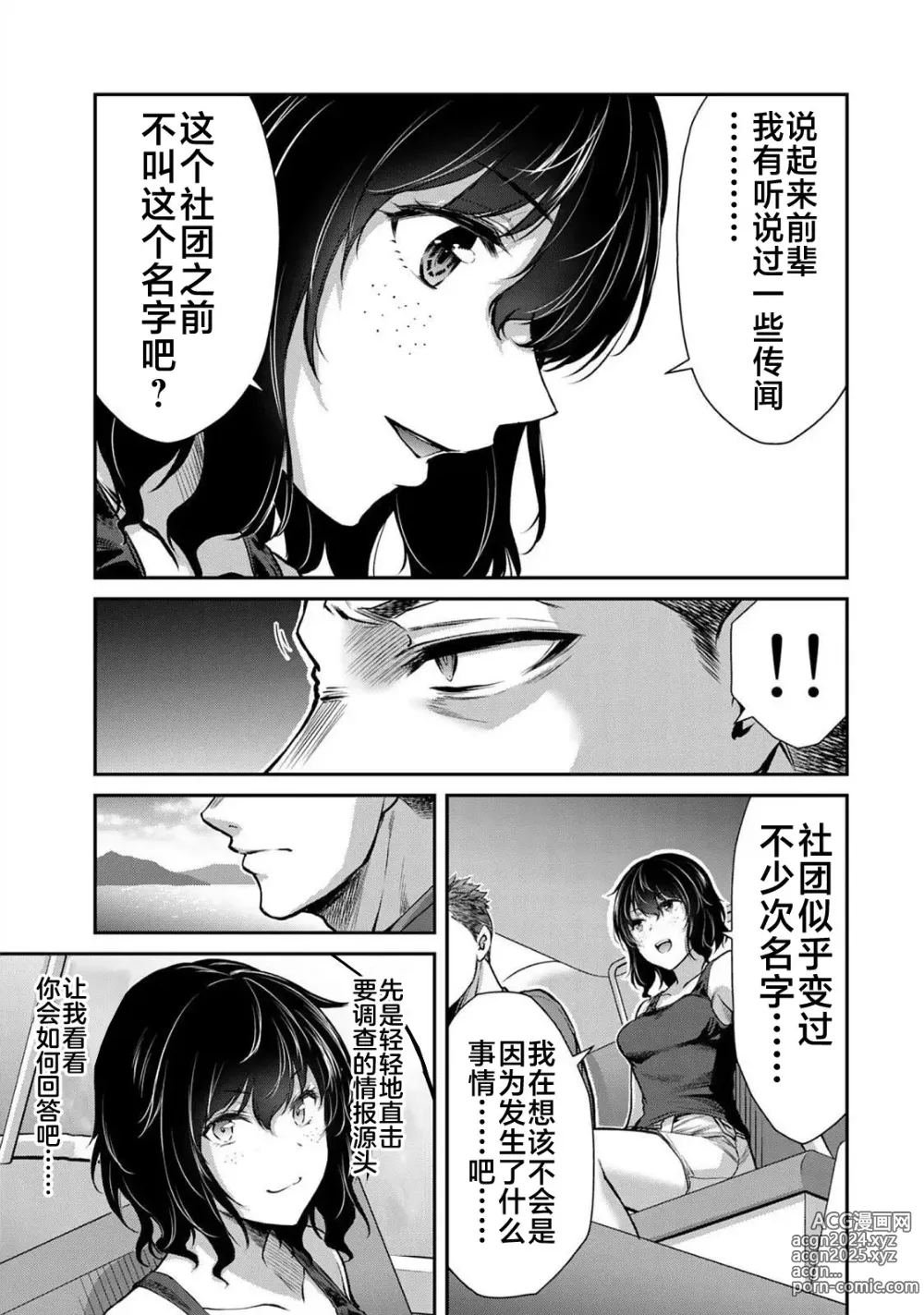 Page 40 of manga ギルティサークル 第02巻