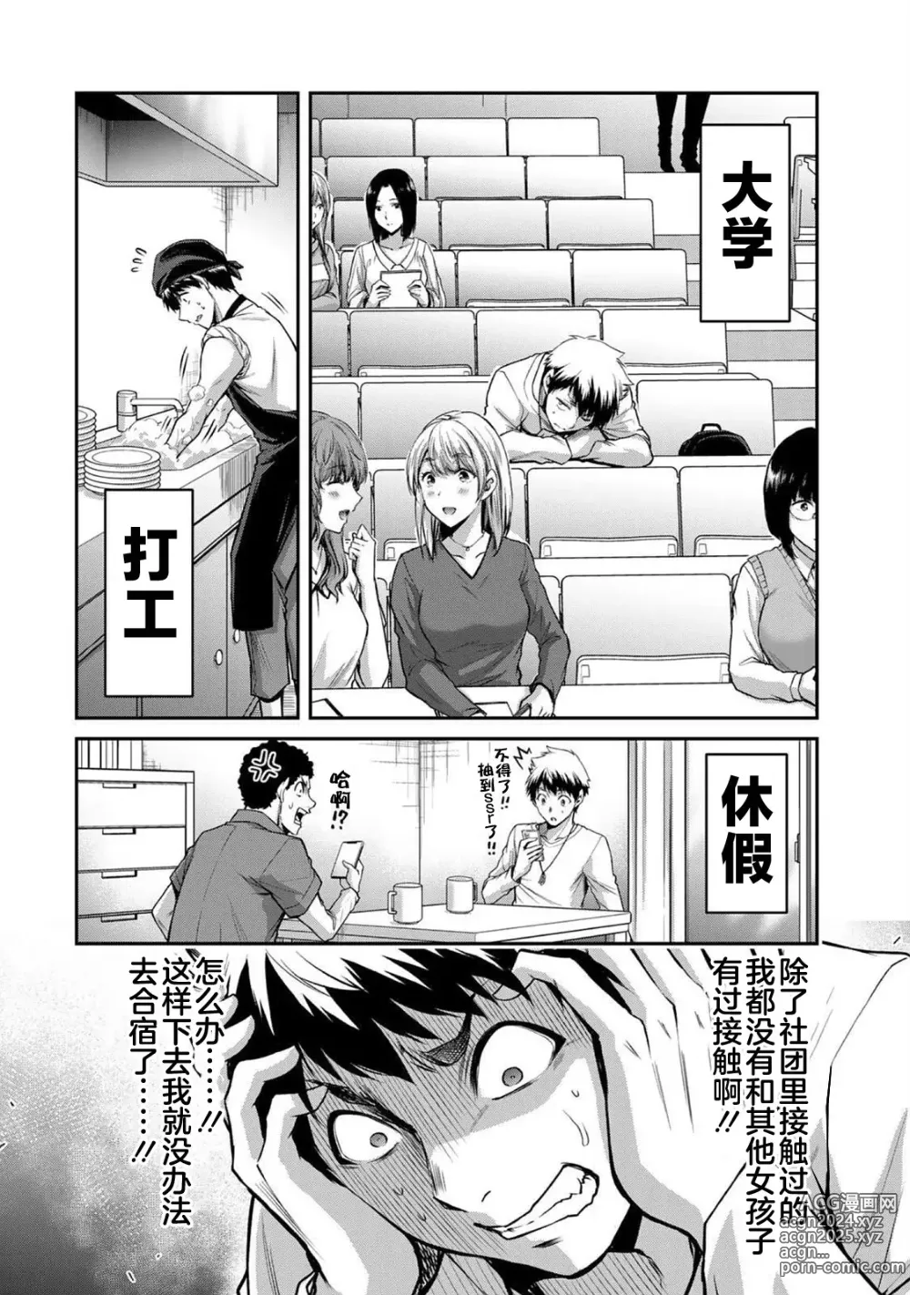 Page 5 of manga ギルティサークル 第02巻