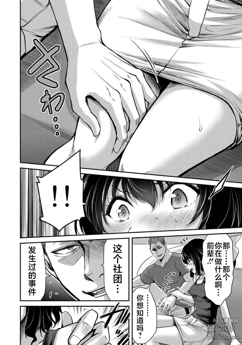 Page 41 of manga ギルティサークル 第02巻