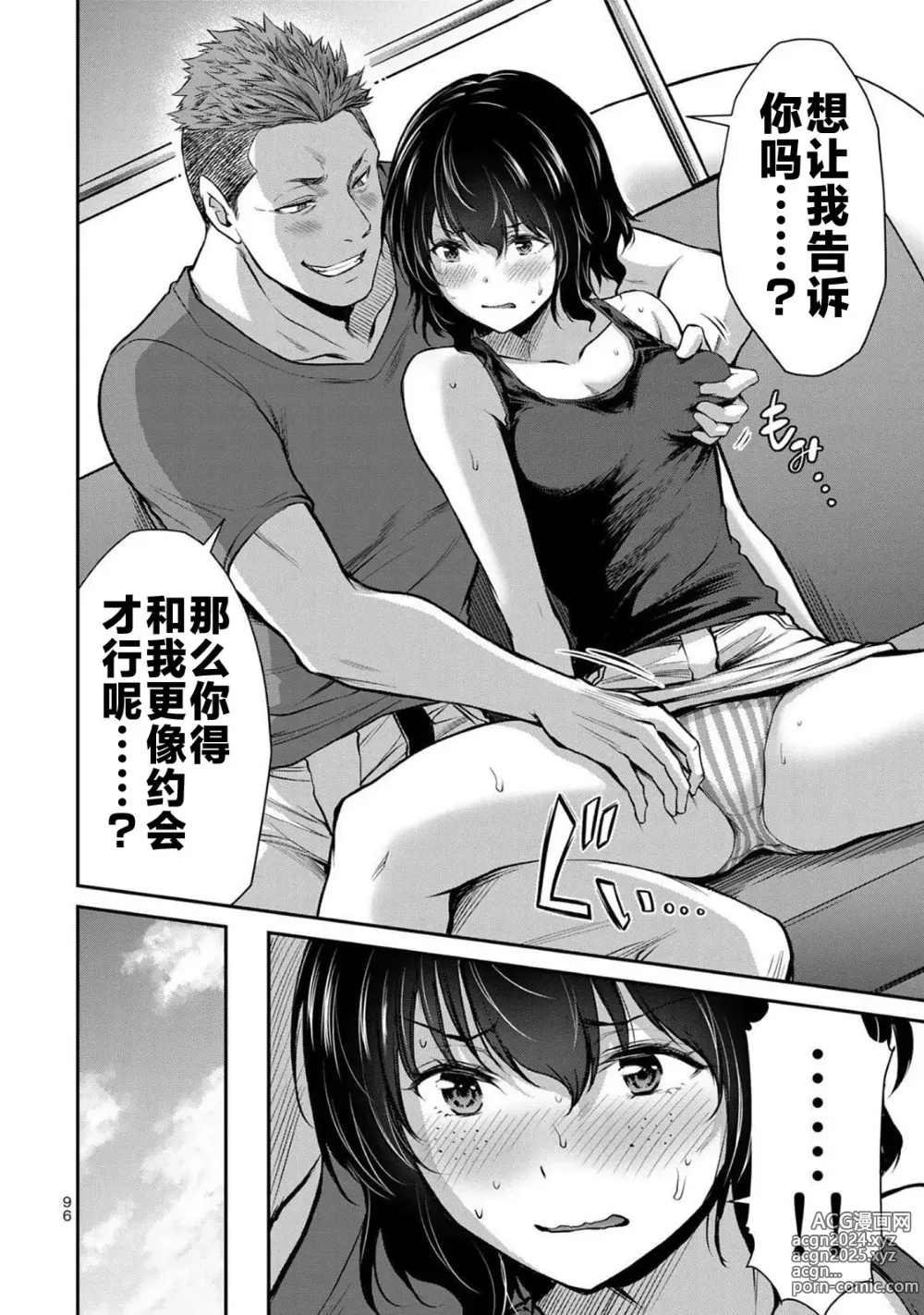 Page 45 of manga ギルティサークル 第02巻