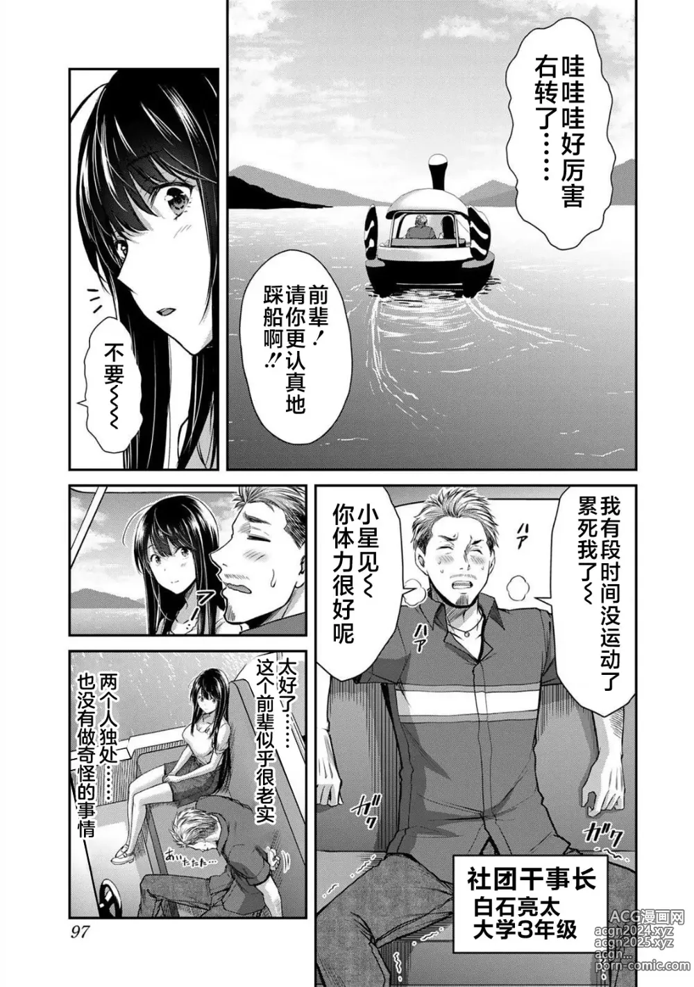 Page 46 of manga ギルティサークル 第02巻