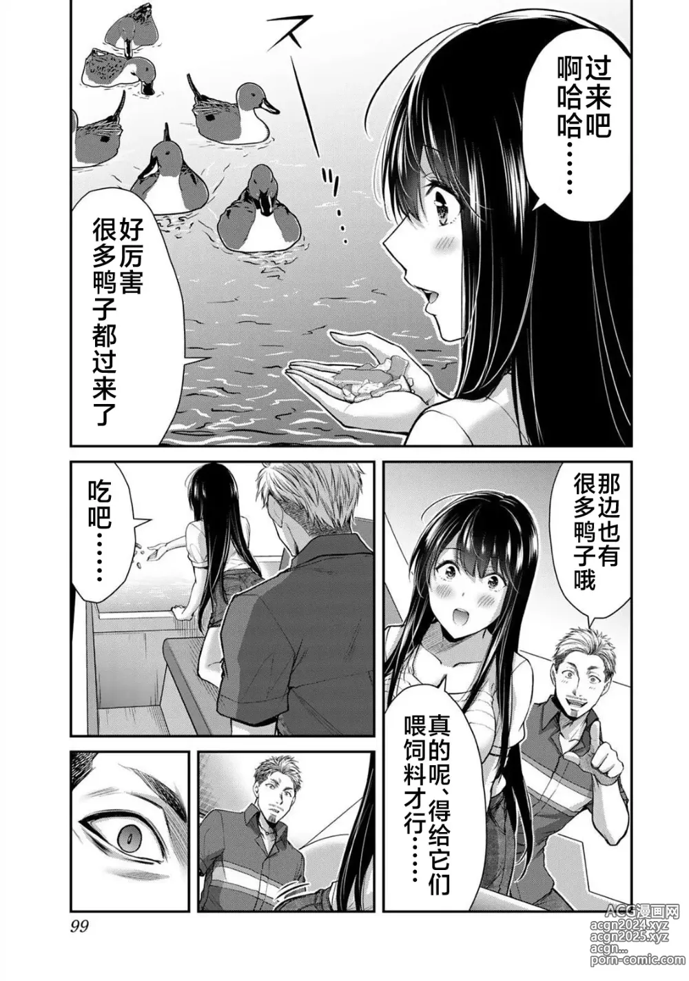 Page 48 of manga ギルティサークル 第02巻