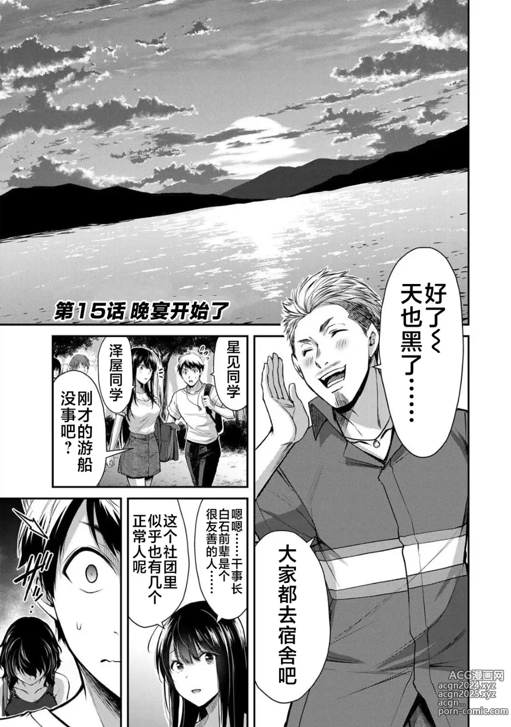 Page 50 of manga ギルティサークル 第02巻