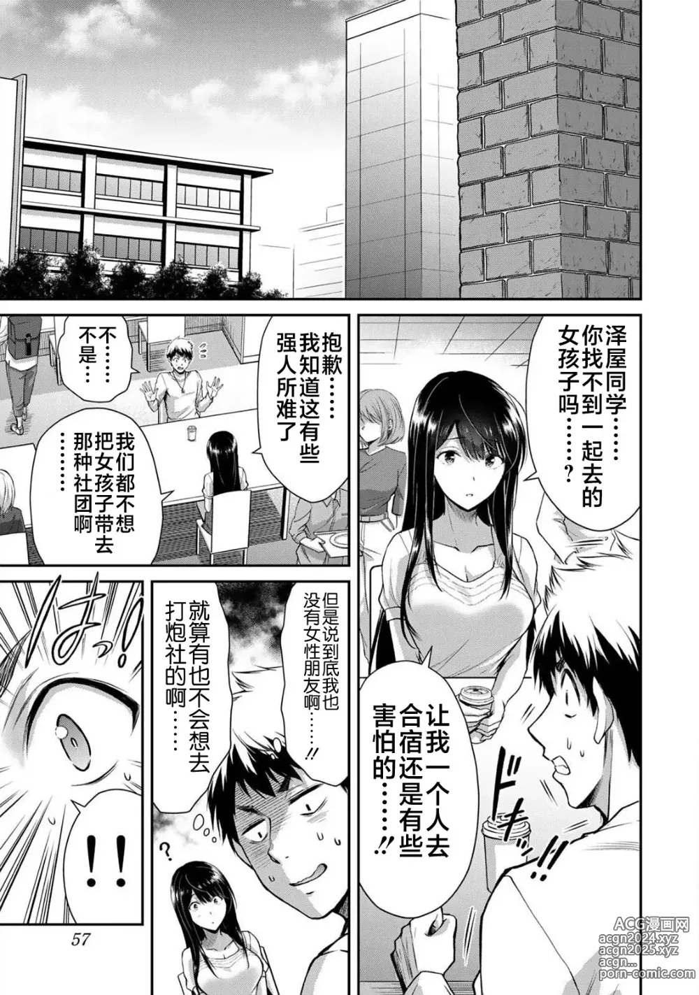 Page 6 of manga ギルティサークル 第02巻