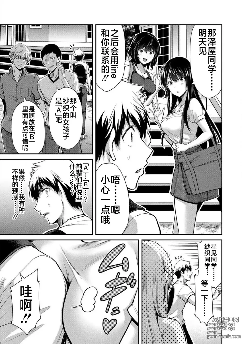 Page 56 of manga ギルティサークル 第02巻