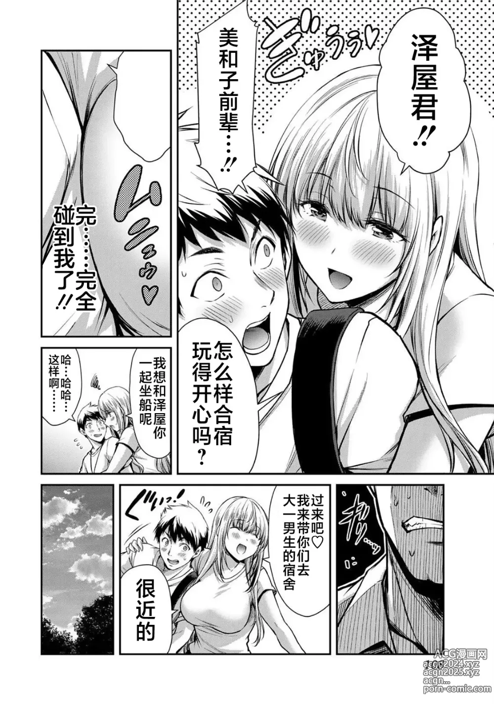 Page 57 of manga ギルティサークル 第02巻