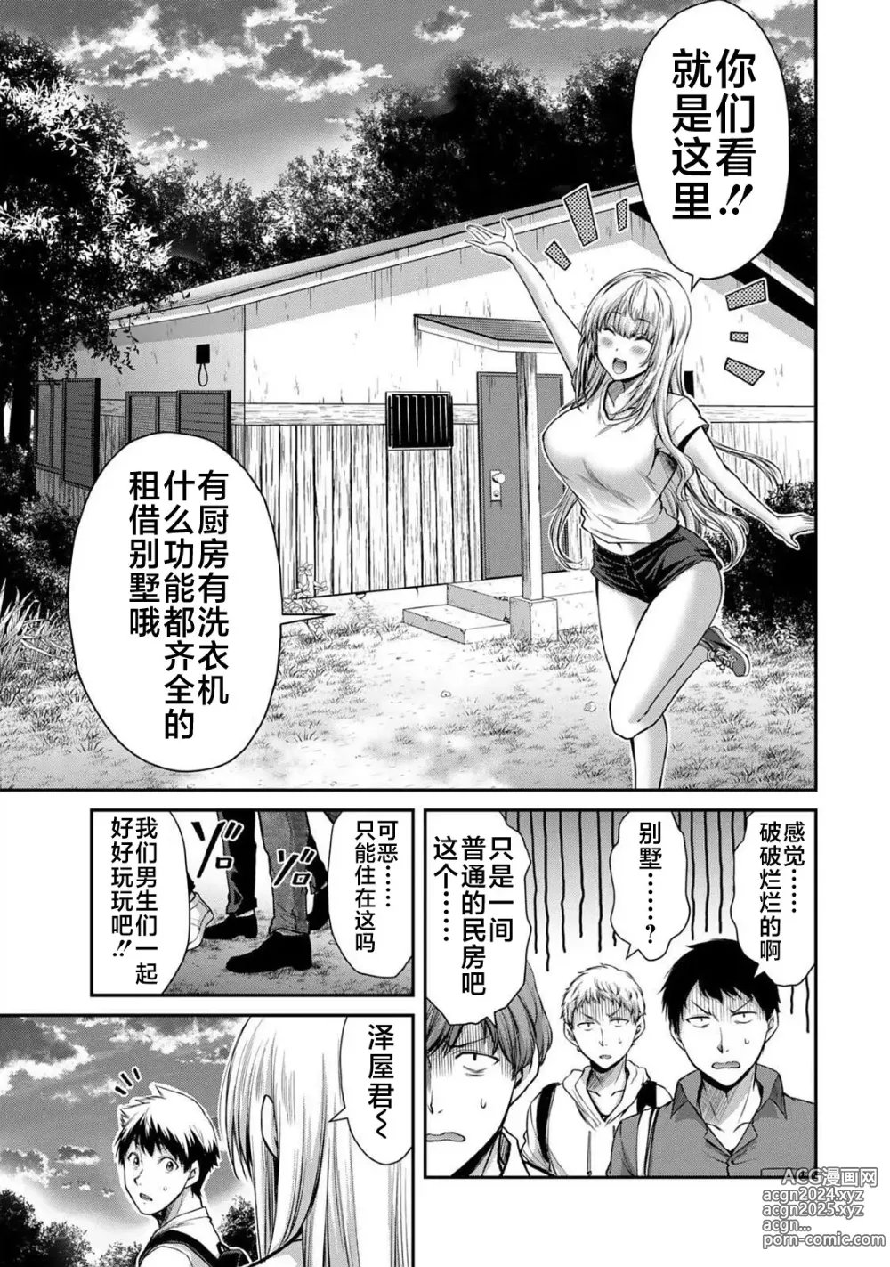 Page 58 of manga ギルティサークル 第02巻