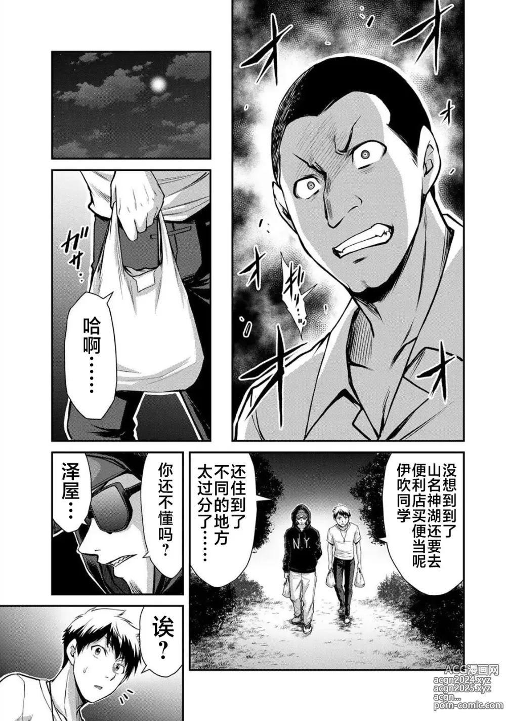 Page 60 of manga ギルティサークル 第02巻