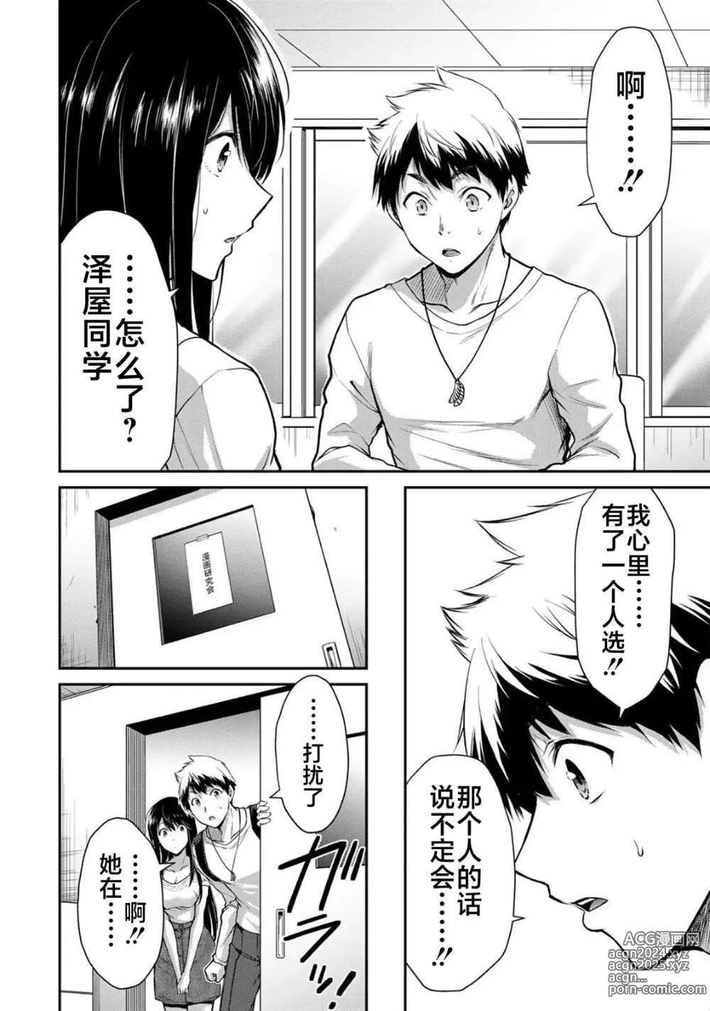 Page 7 of manga ギルティサークル 第02巻