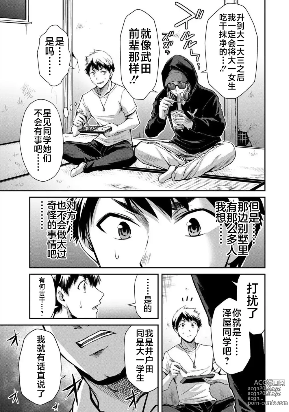 Page 62 of manga ギルティサークル 第02巻