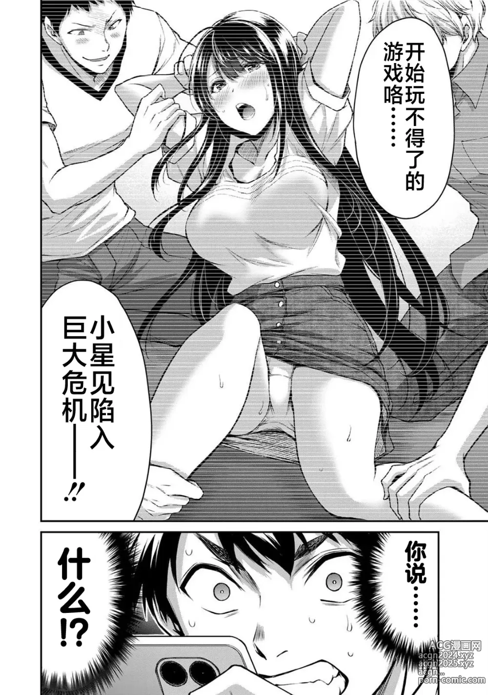 Page 65 of manga ギルティサークル 第02巻