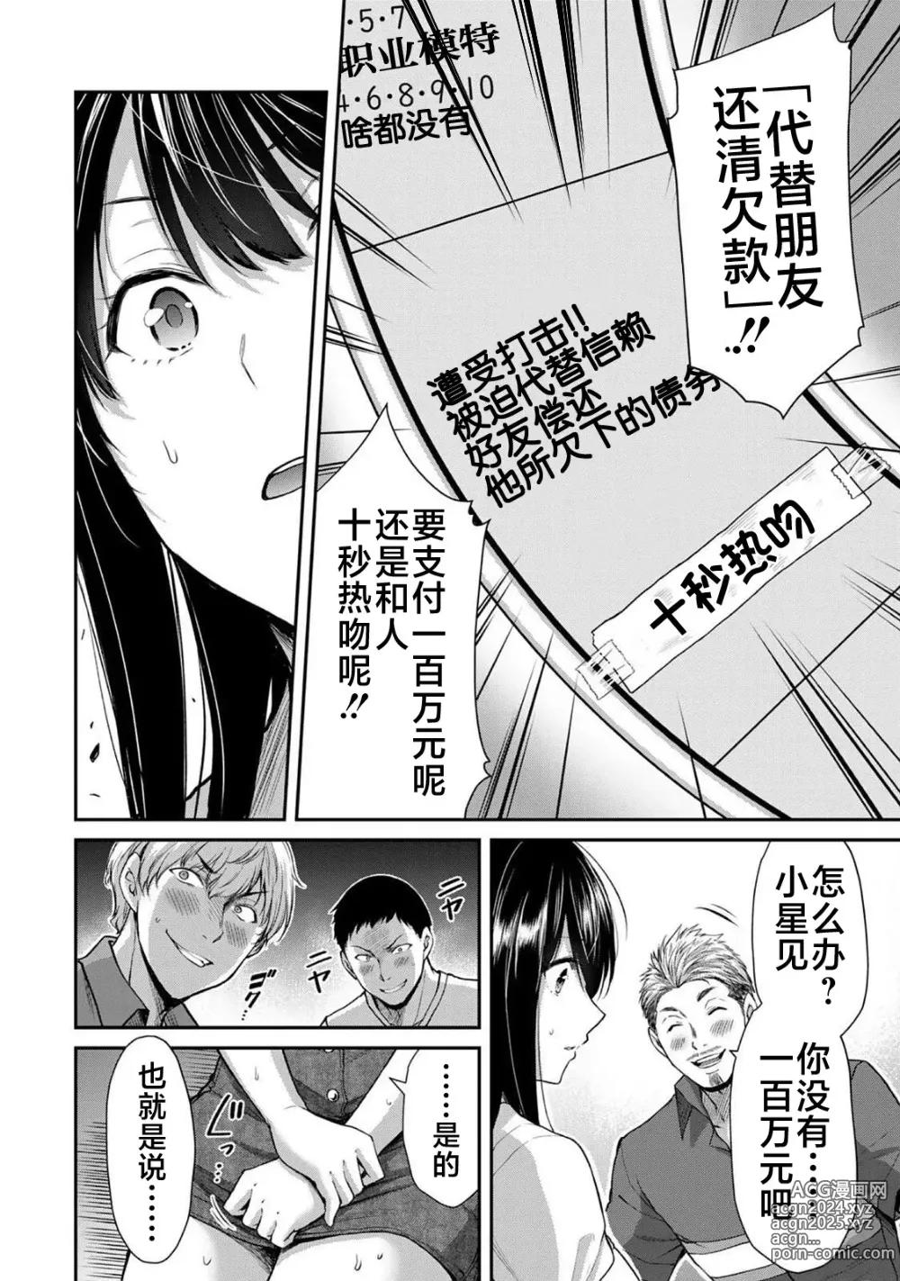 Page 75 of manga ギルティサークル 第02巻