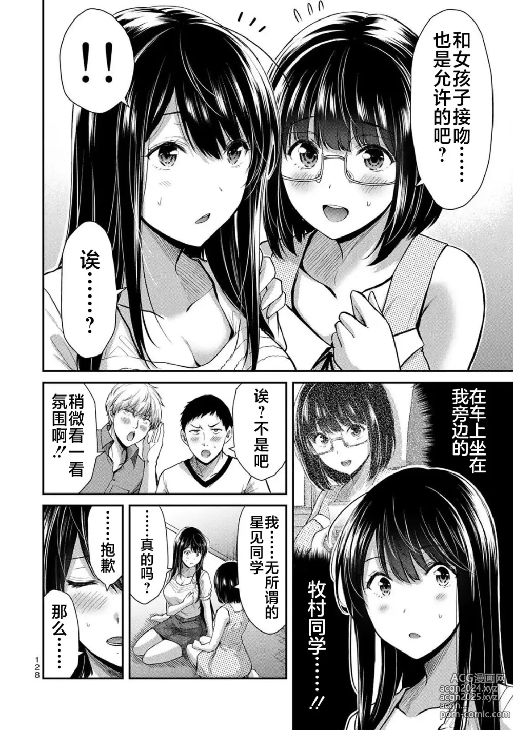 Page 77 of manga ギルティサークル 第02巻