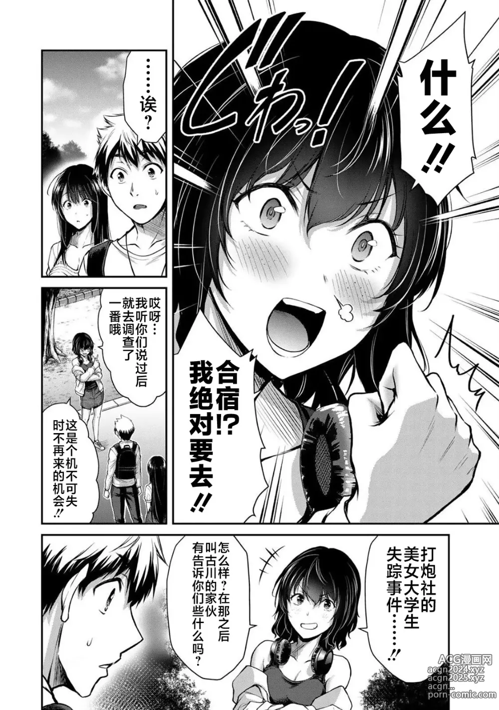 Page 9 of manga ギルティサークル 第02巻