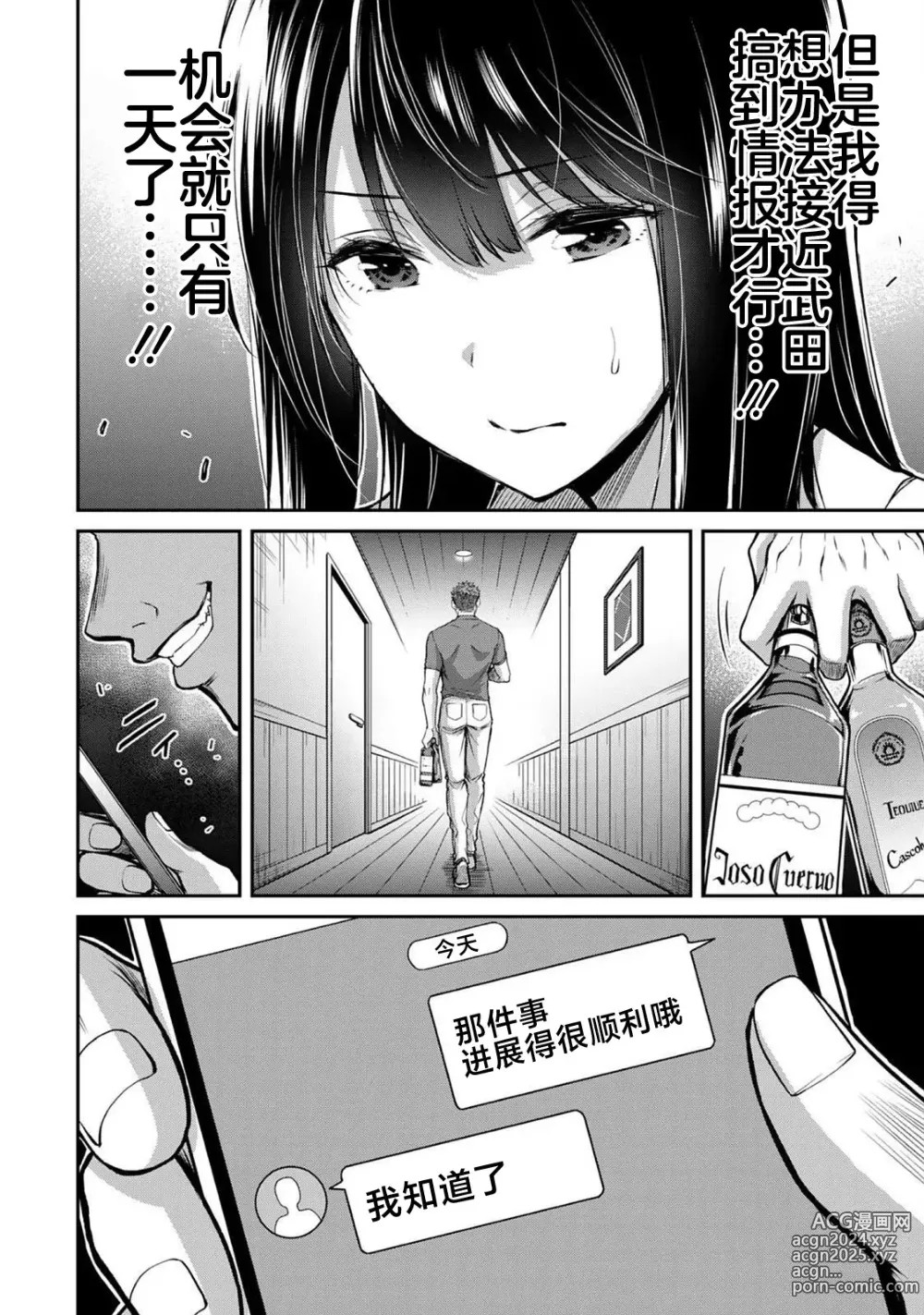 Page 81 of manga ギルティサークル 第02巻