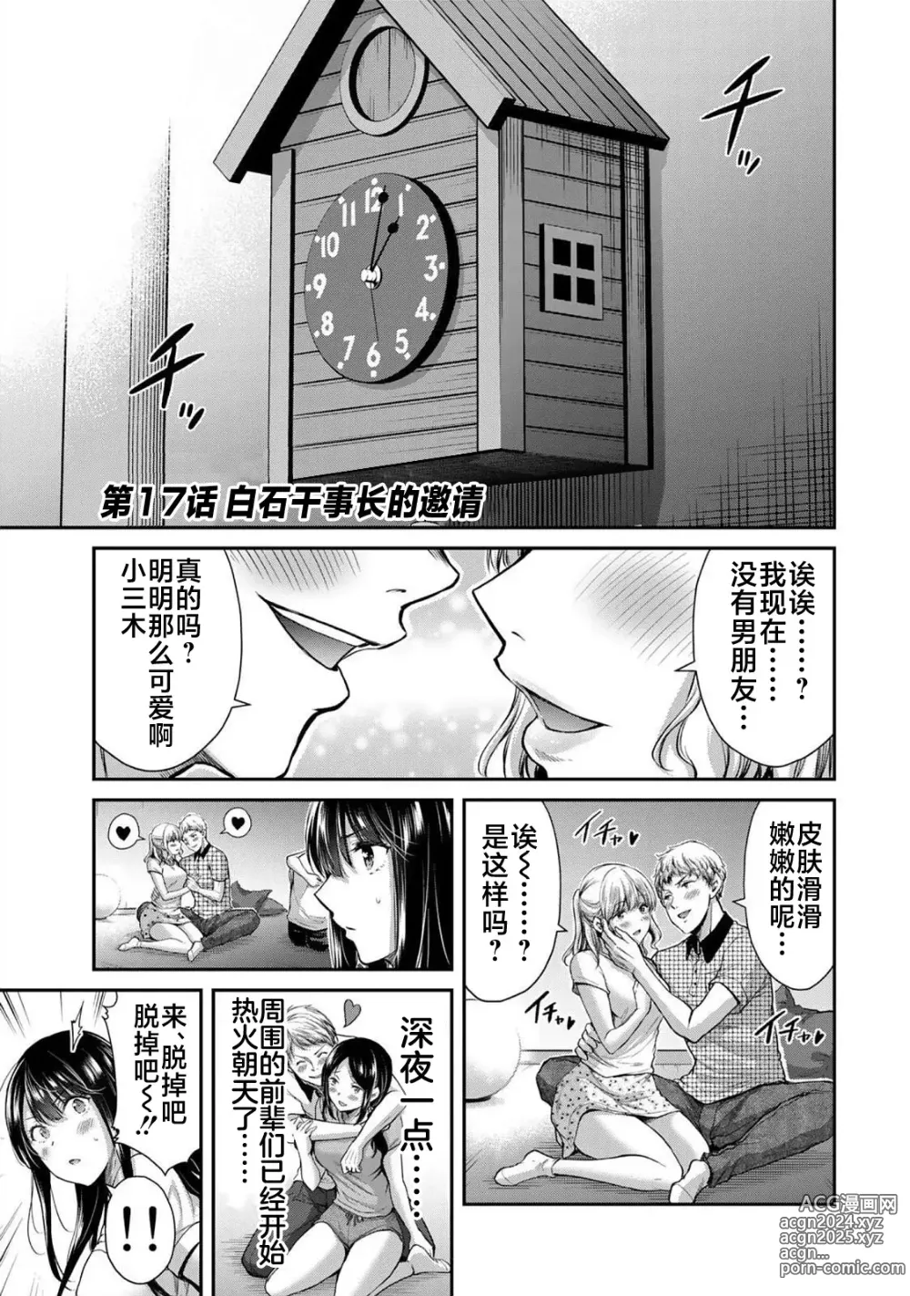 Page 82 of manga ギルティサークル 第02巻