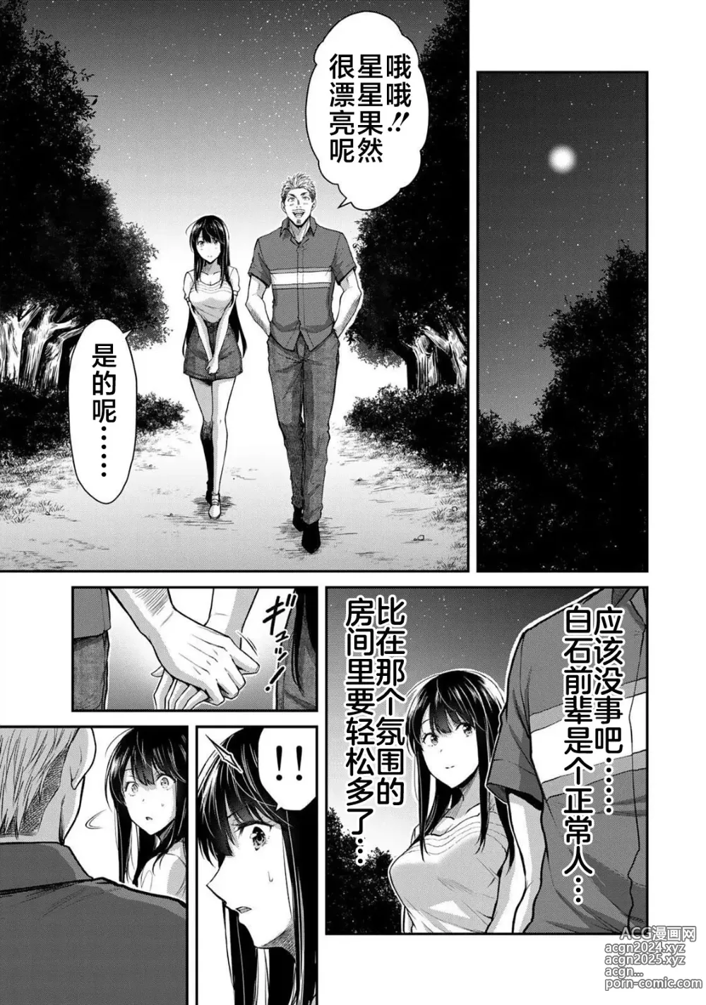 Page 84 of manga ギルティサークル 第02巻