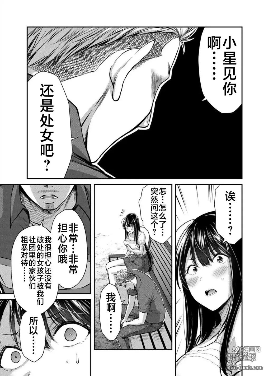 Page 86 of manga ギルティサークル 第02巻