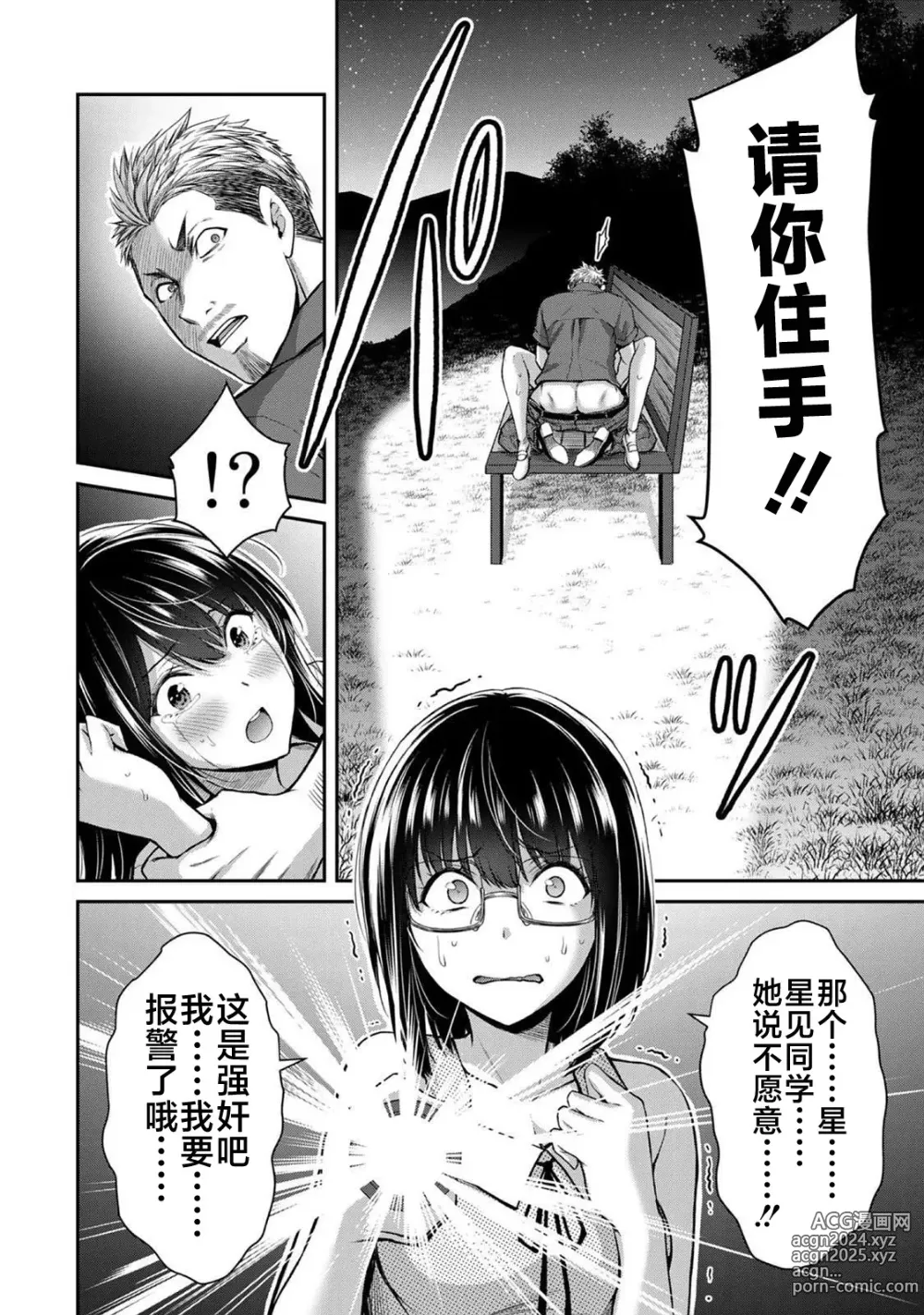 Page 91 of manga ギルティサークル 第02巻