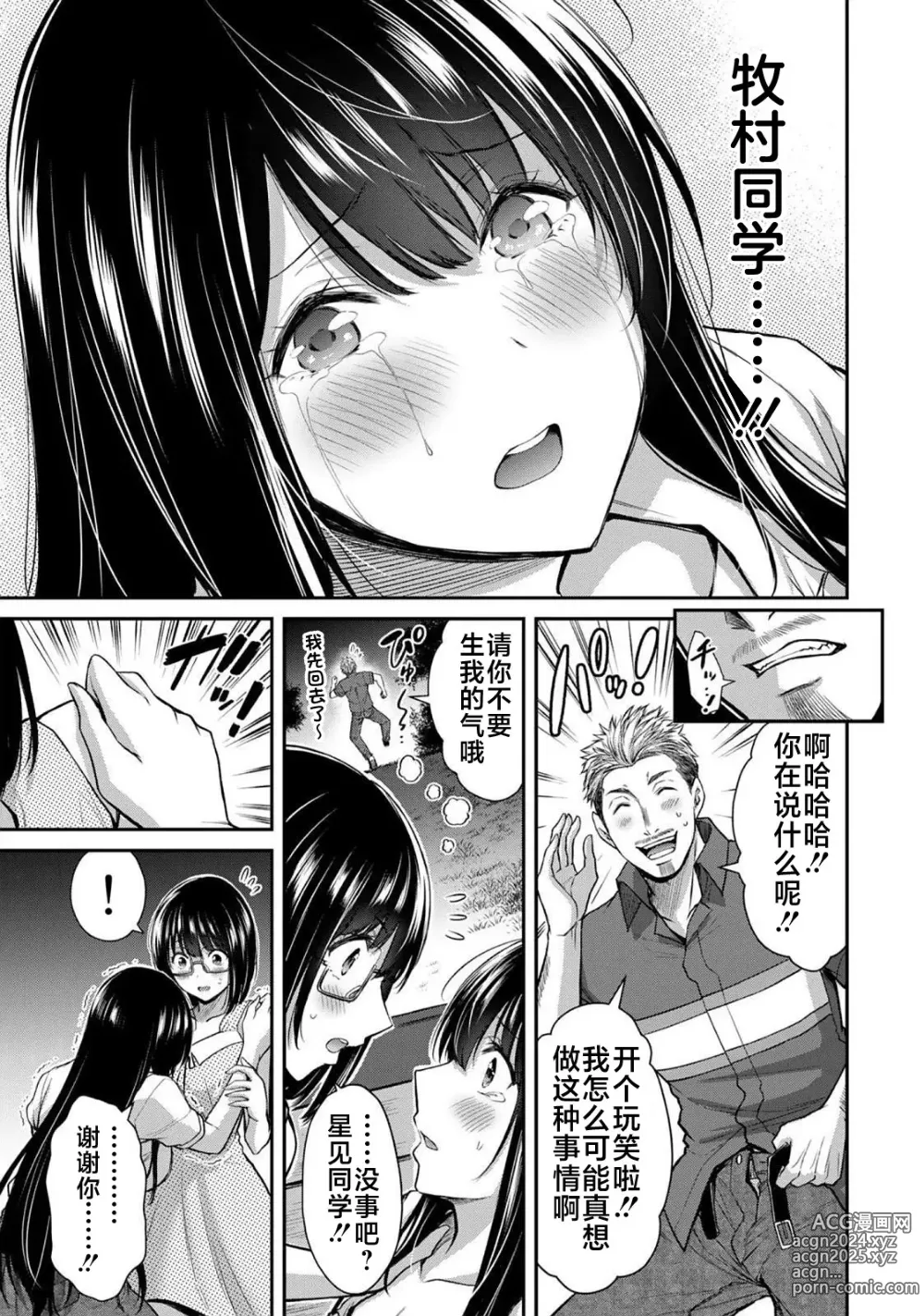 Page 92 of manga ギルティサークル 第02巻