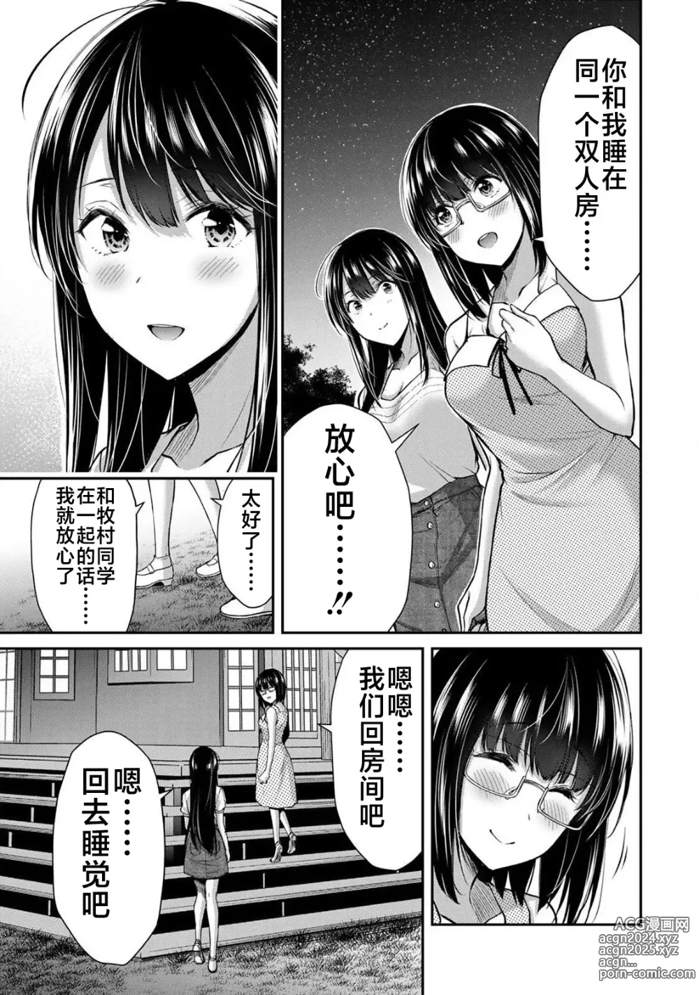 Page 94 of manga ギルティサークル 第02巻