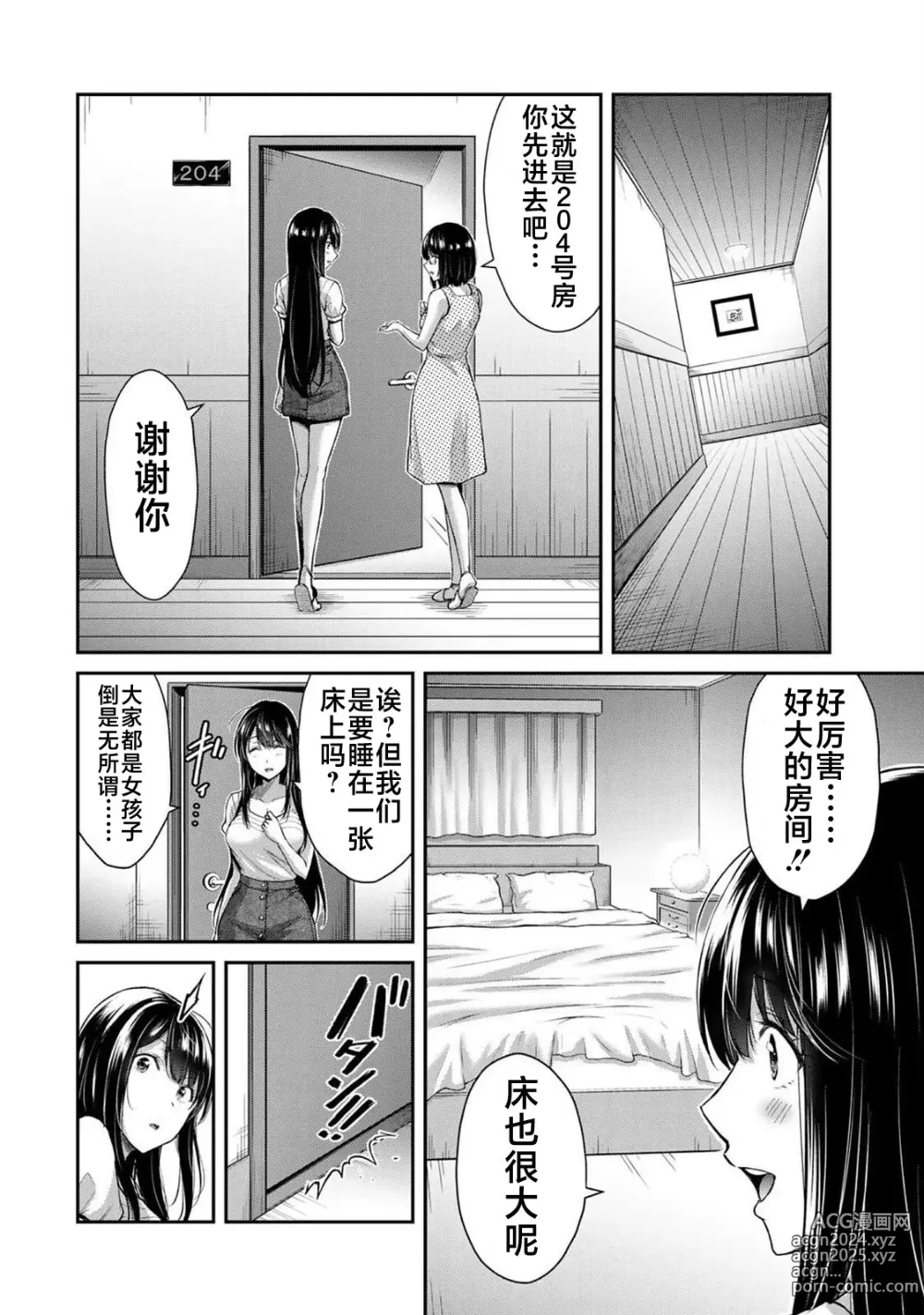 Page 95 of manga ギルティサークル 第02巻