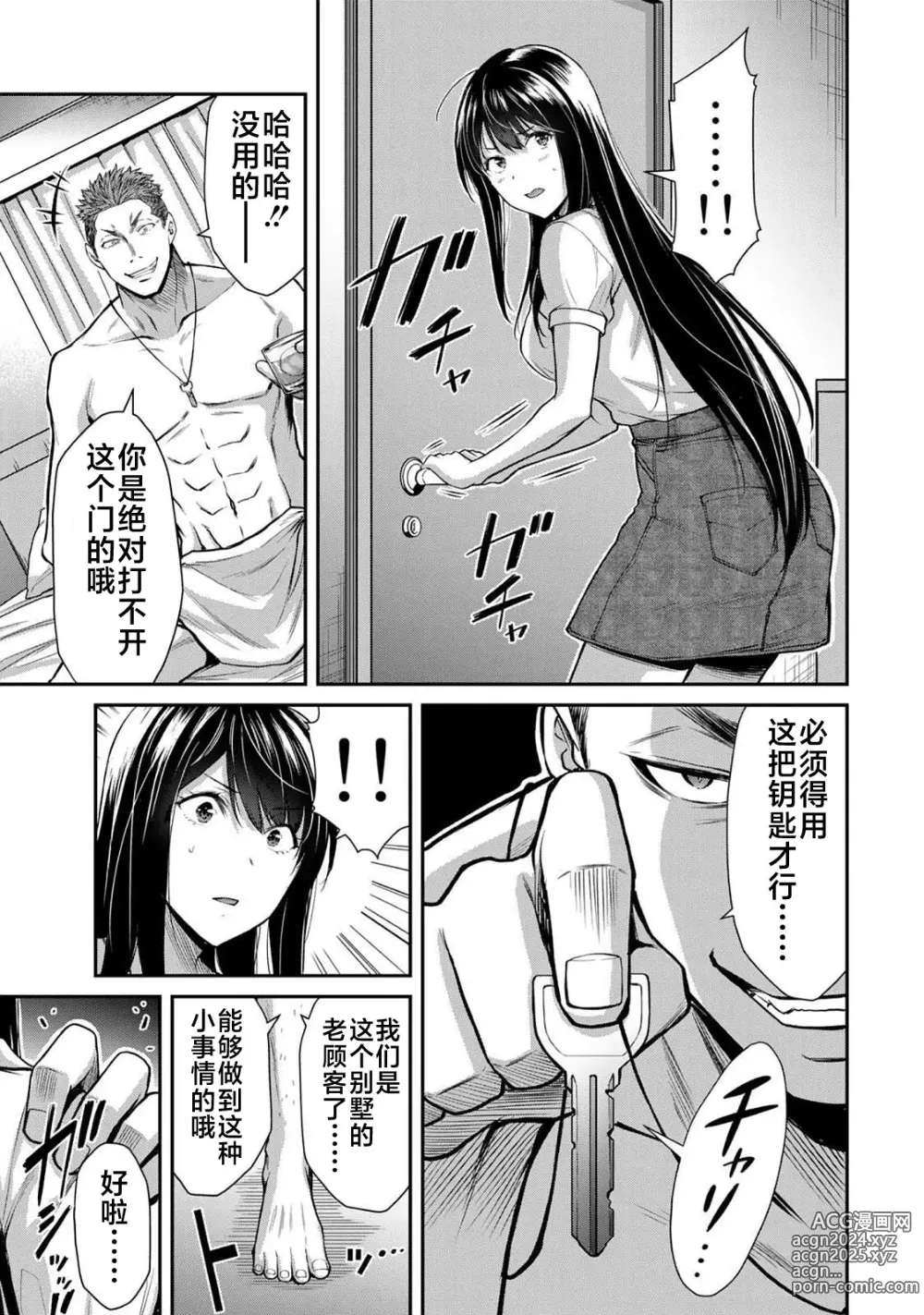 Page 100 of manga ギルティサークル 第02巻