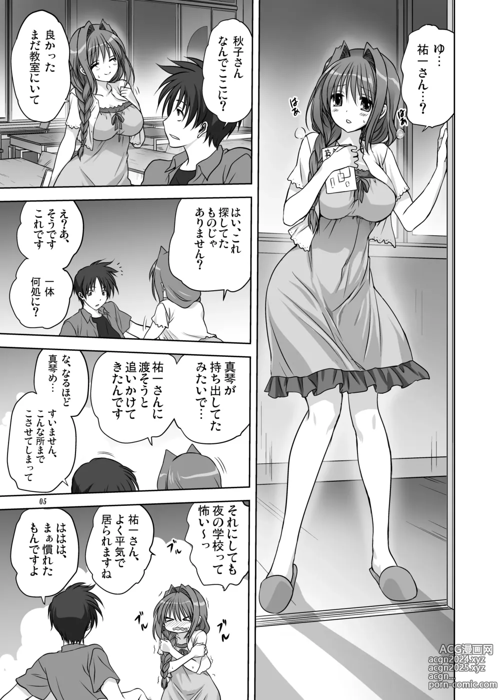 Page 3 of doujinshi Akiko-san to Issho 12