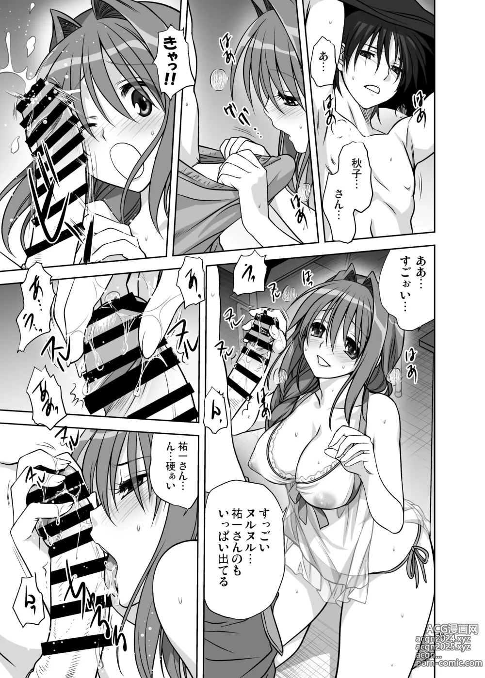 Page 21 of doujinshi Akiko-san to Issho 12