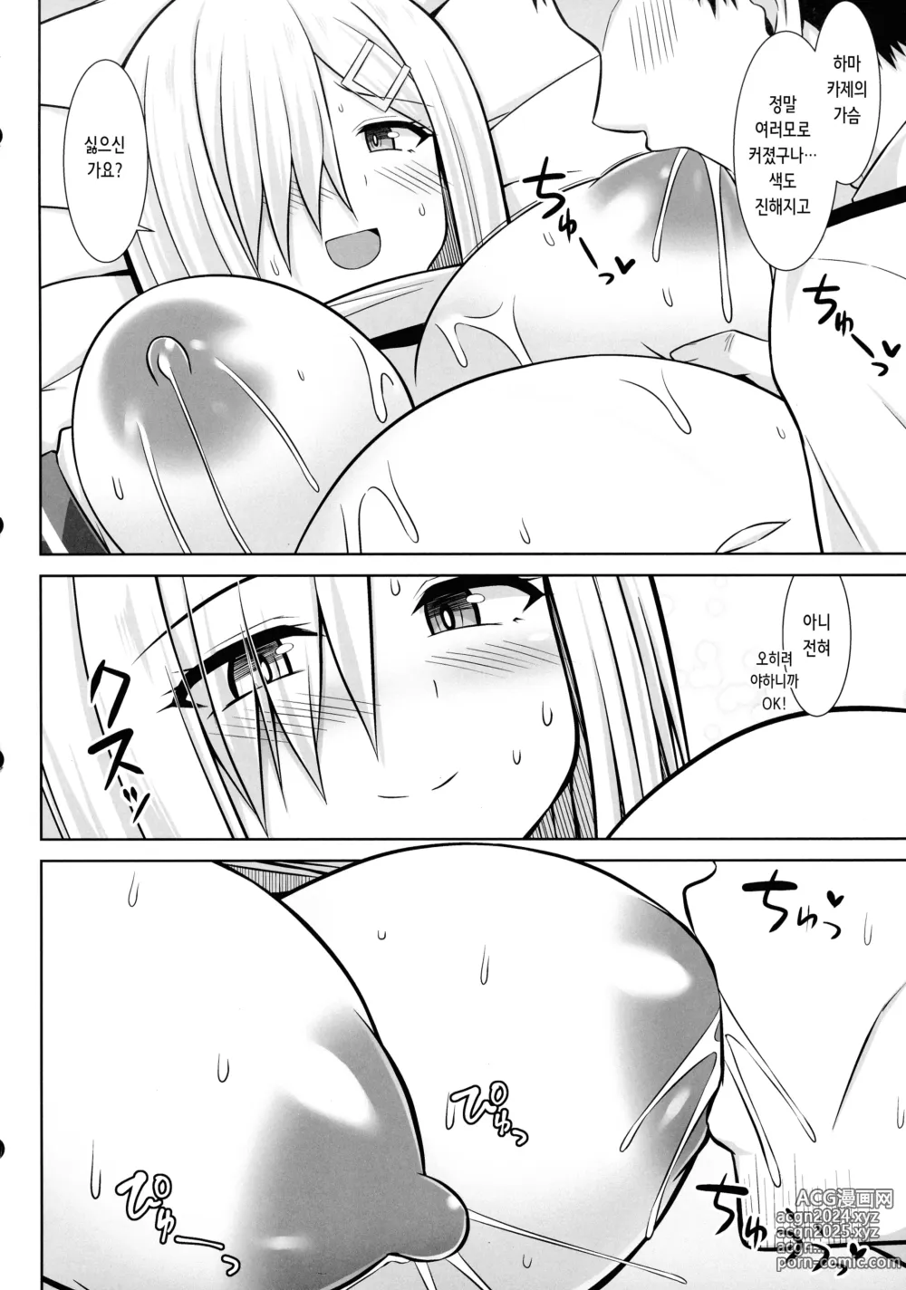 Page 14 of doujinshi 하마카제 쨩과 꽁냥꽁냥 파이즈리 임신배 섹스!!