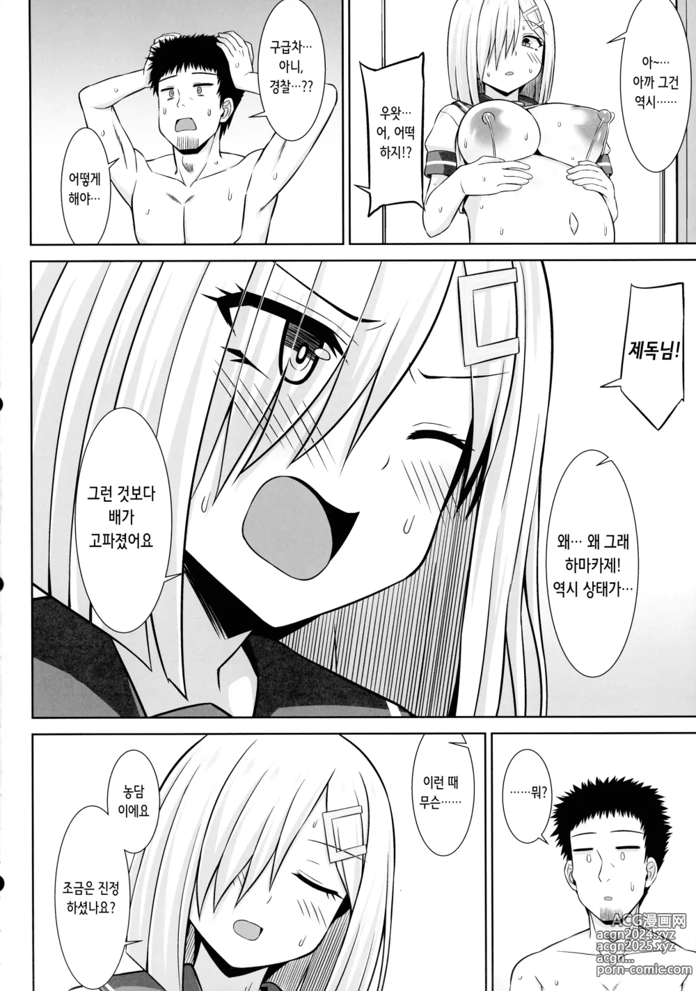 Page 28 of doujinshi 하마카제 쨩과 꽁냥꽁냥 파이즈리 임신배 섹스!!