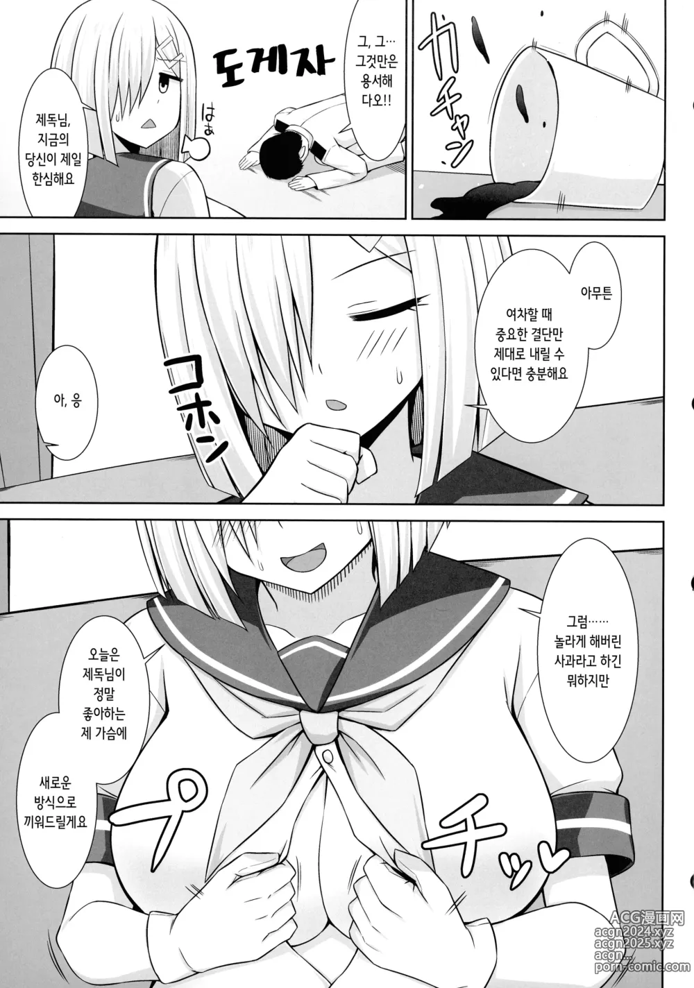 Page 5 of doujinshi 하마카제 쨩과 꽁냥꽁냥 파이즈리 임신배 섹스!!