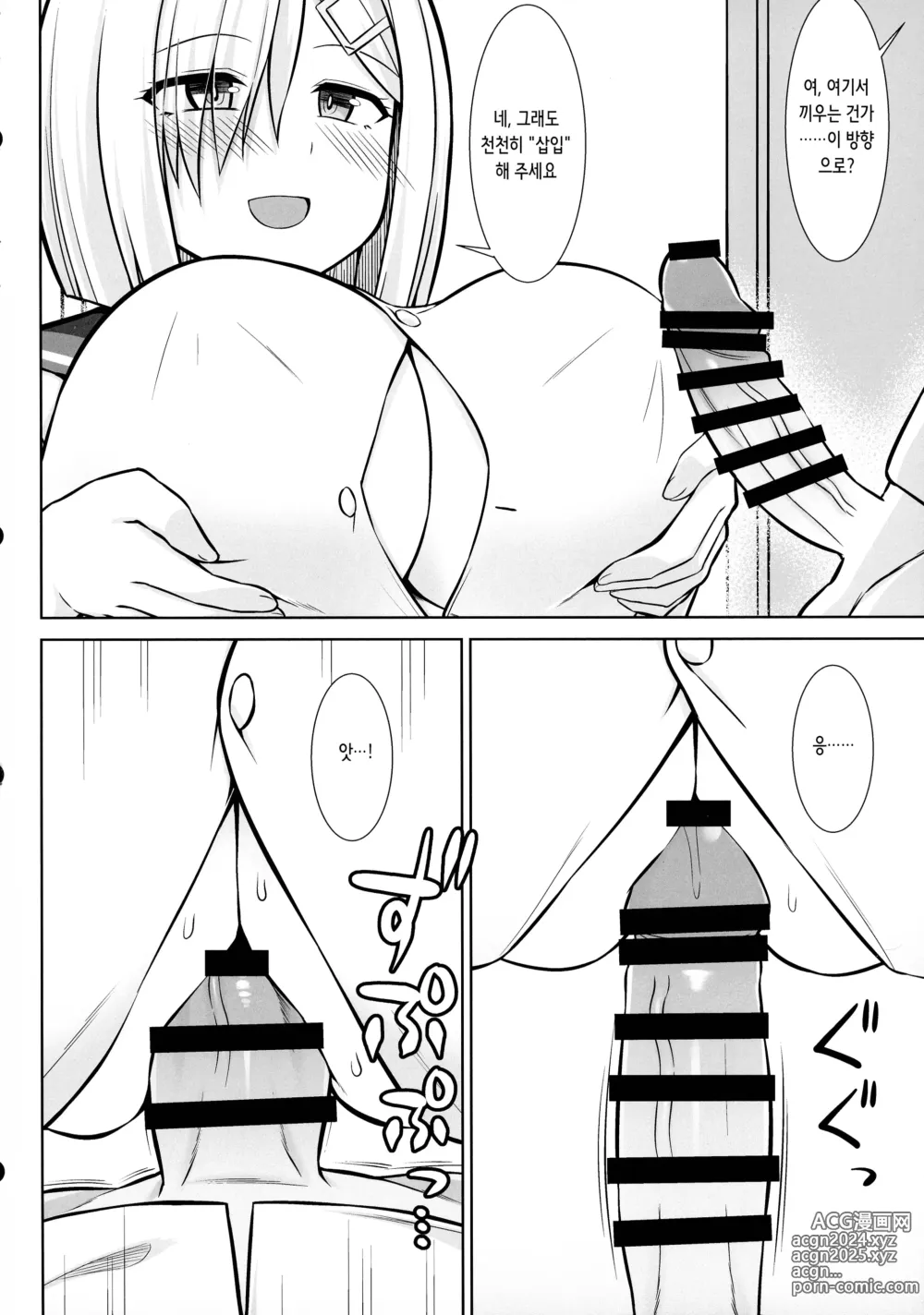 Page 6 of doujinshi 하마카제 쨩과 꽁냥꽁냥 파이즈리 임신배 섹스!!