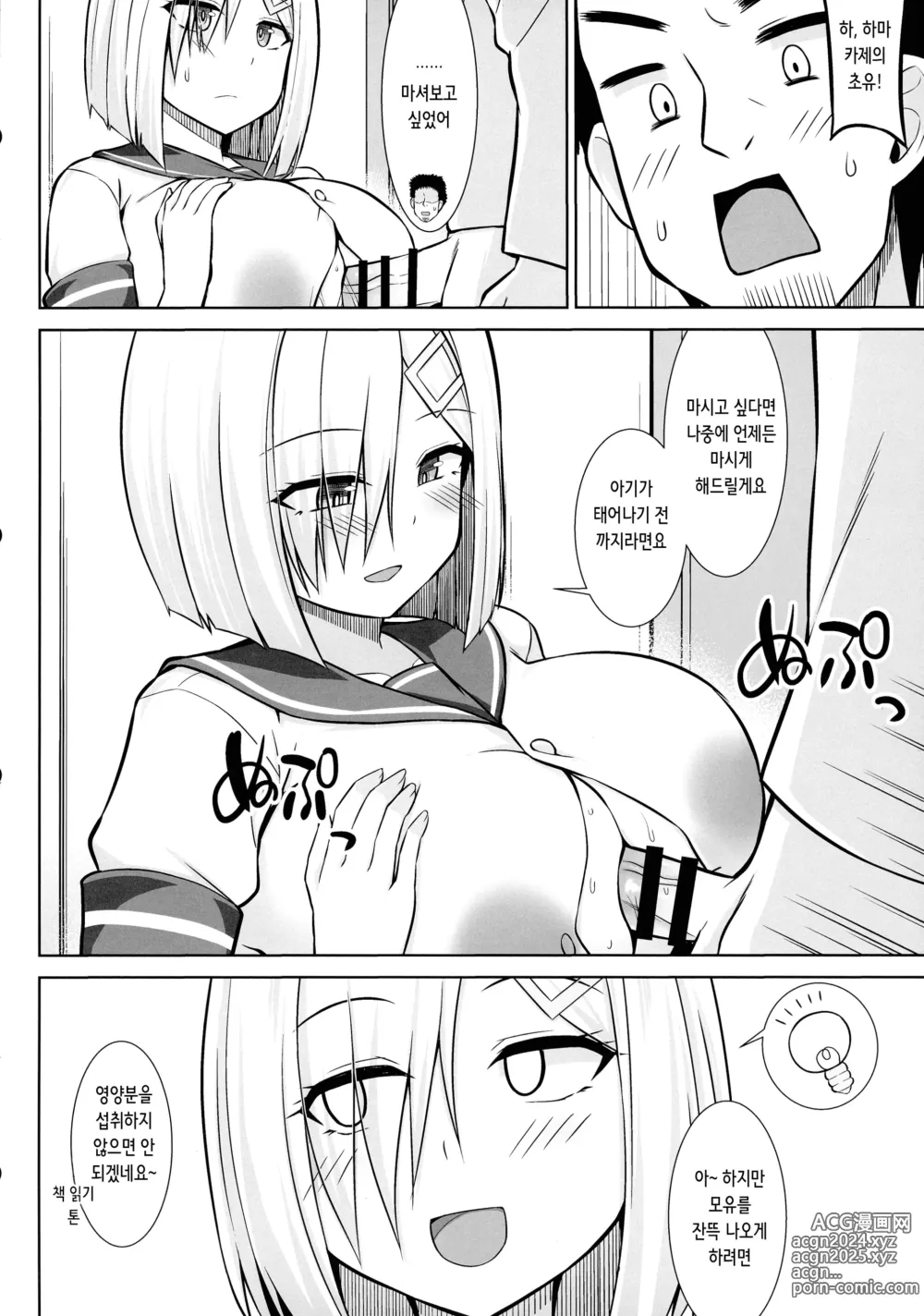 Page 8 of doujinshi 하마카제 쨩과 꽁냥꽁냥 파이즈리 임신배 섹스!!