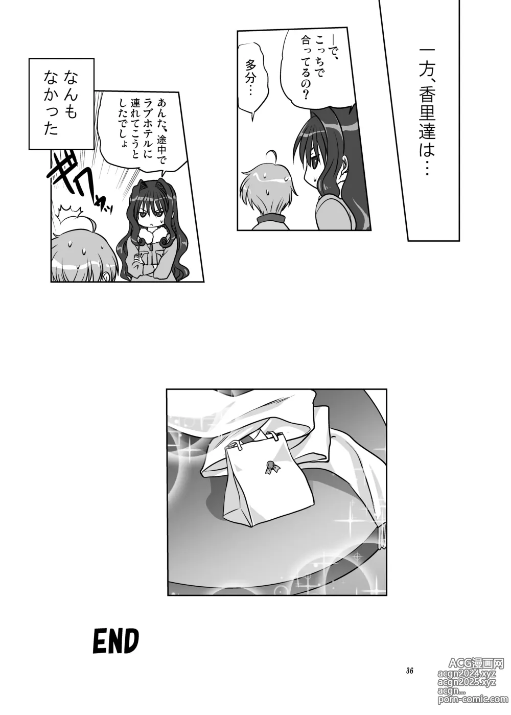 Page 35 of doujinshi Akiko-san to Issho 13