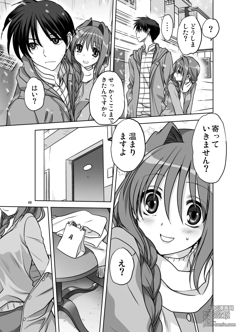 Page 8 of doujinshi Akiko-san to Issho 13