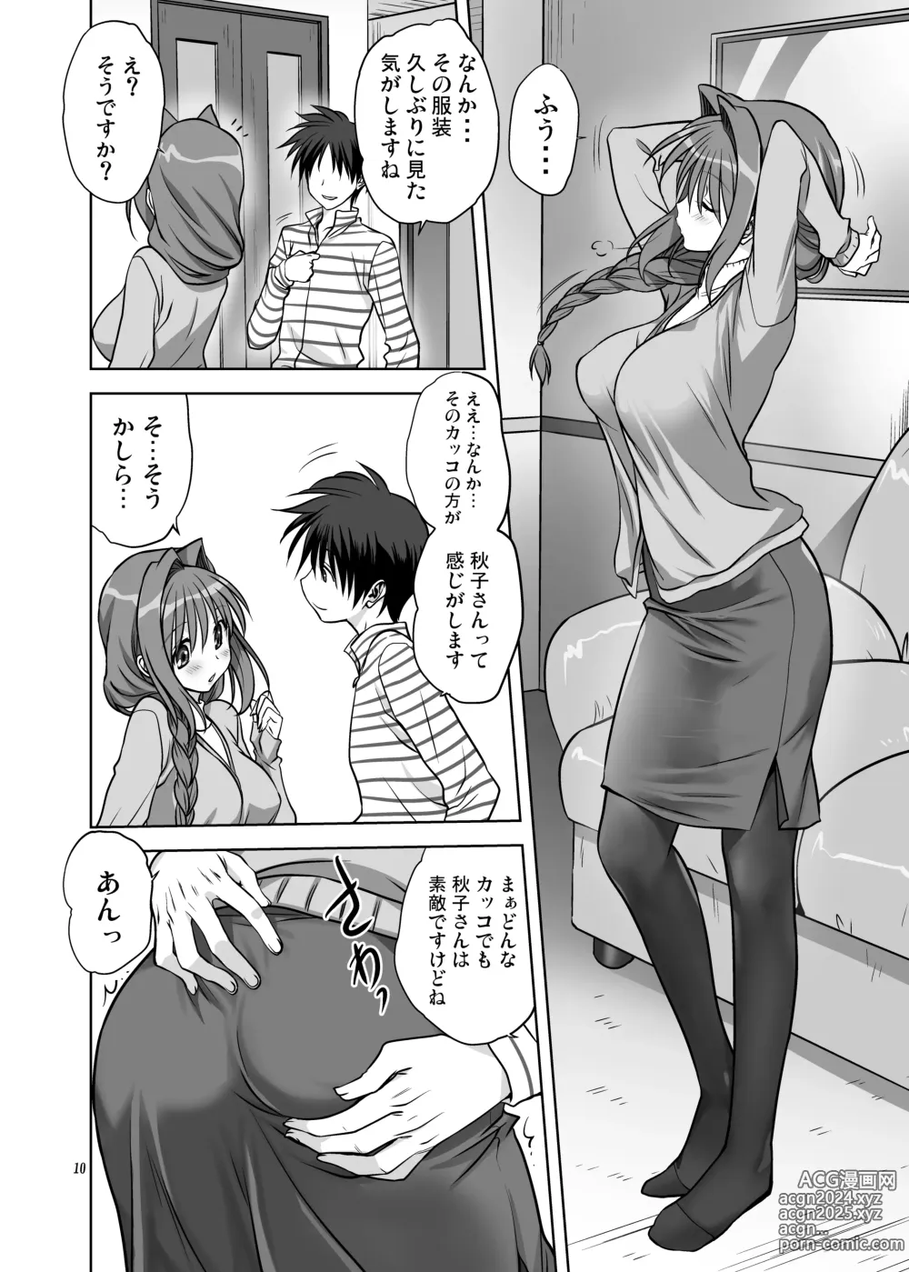 Page 9 of doujinshi Akiko-san to Issho 13